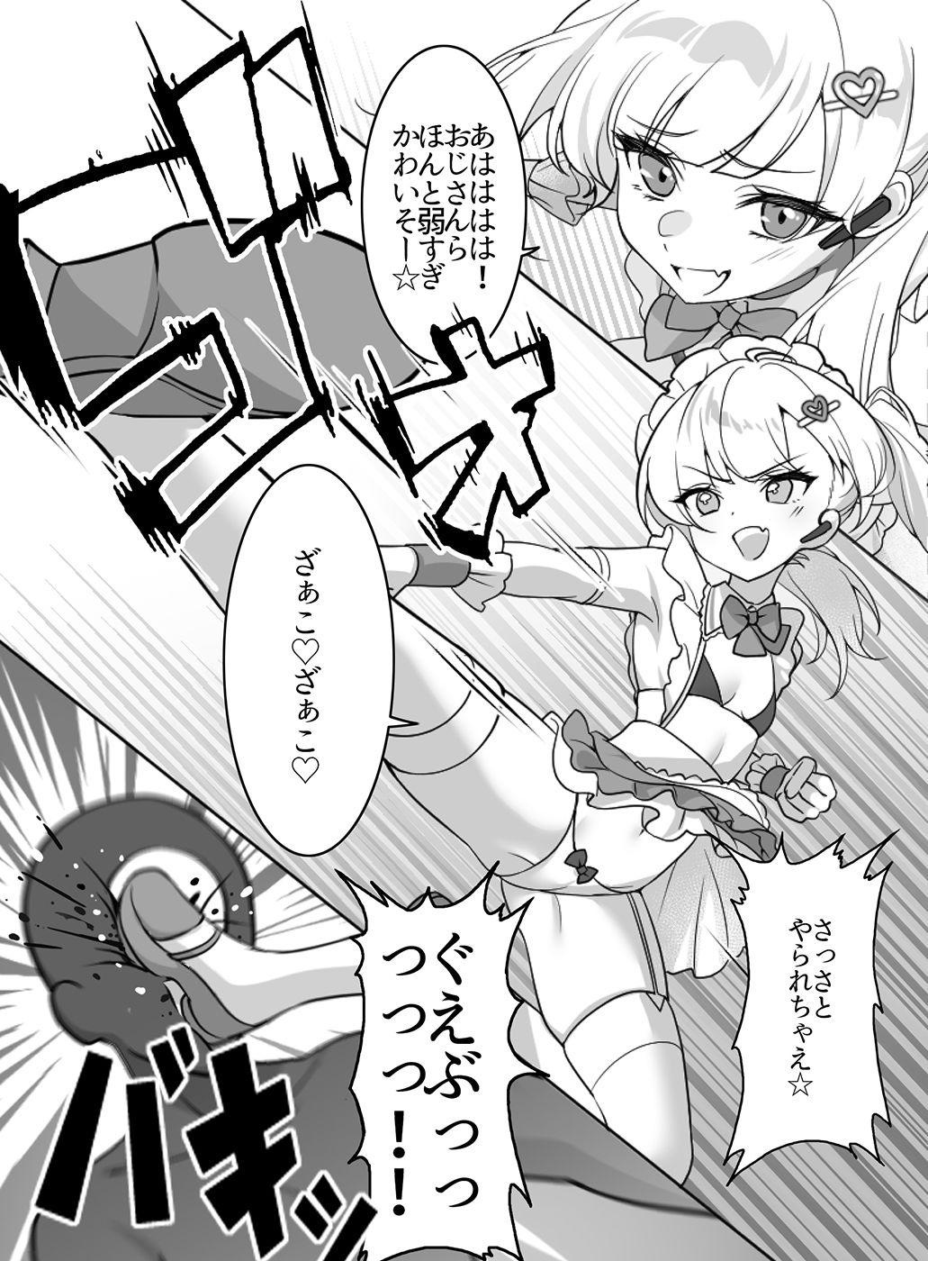 魔法少女VS全自動わからせ機 サンプル1ページ目