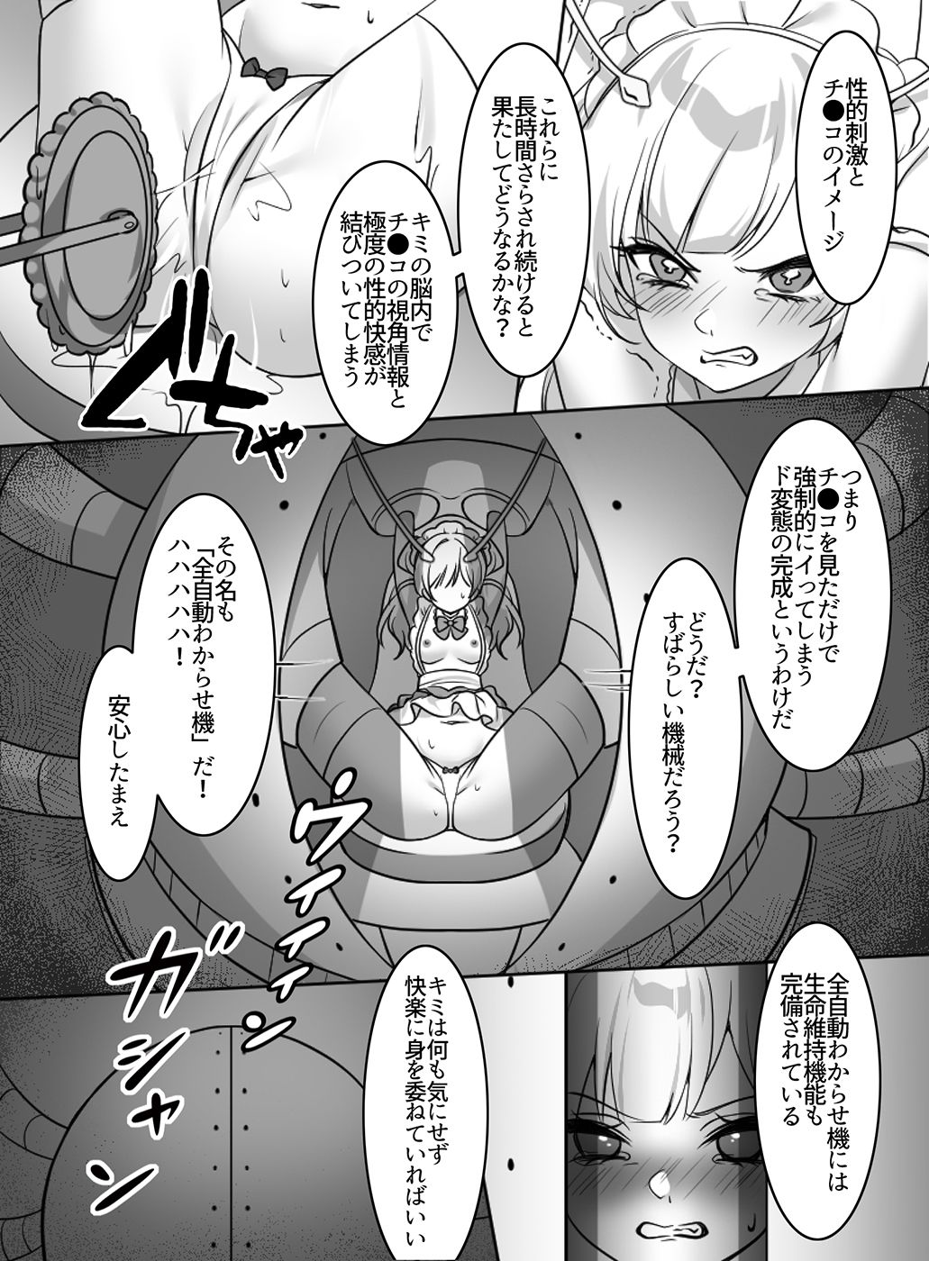 魔法少女VS全自動わからせ機 サンプル5ページ目