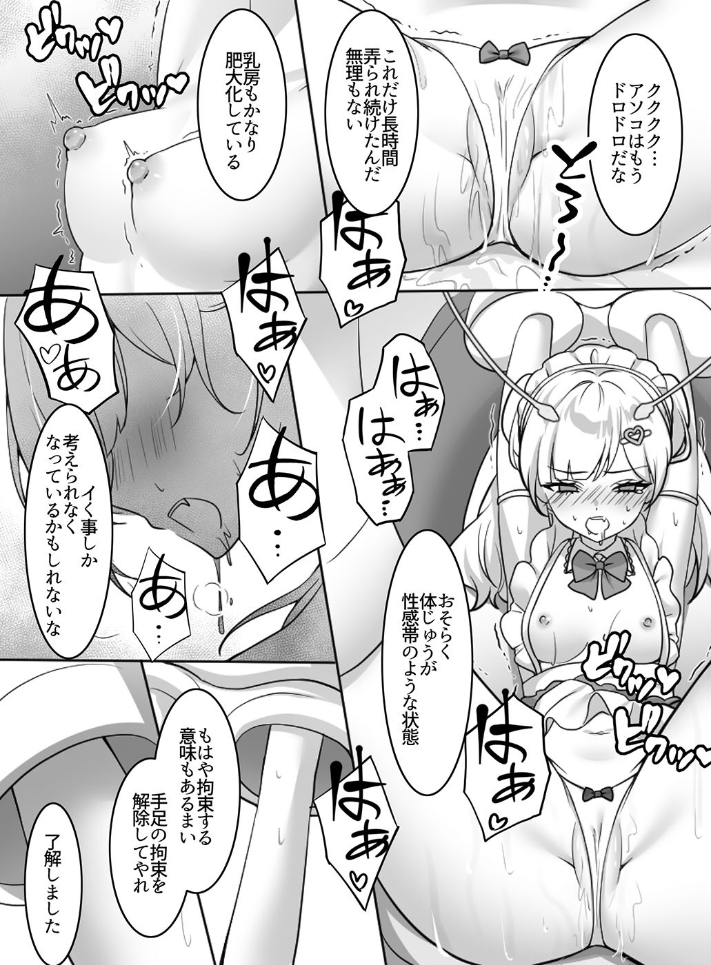 魔法少女VS全自動わからせ機 サンプル6ページ目