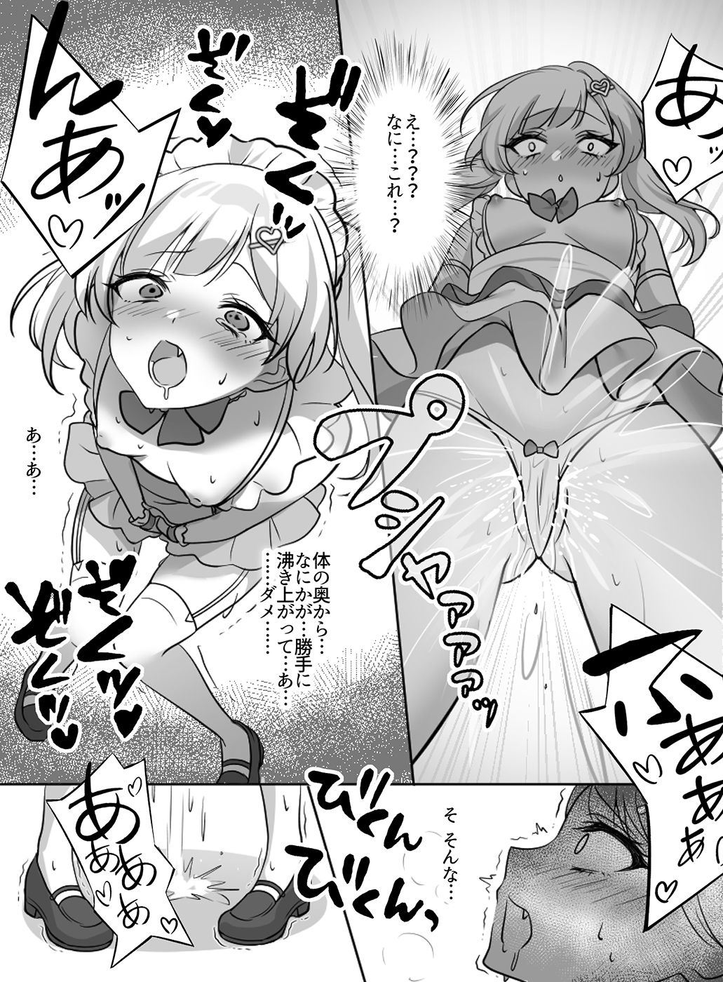 魔法少女VS全自動わからせ機 サンプル7ページ目
