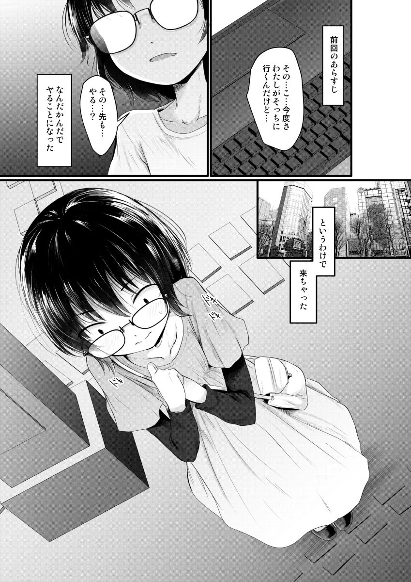 小柄喪女さんがヤッてみる サンプル1ページ目