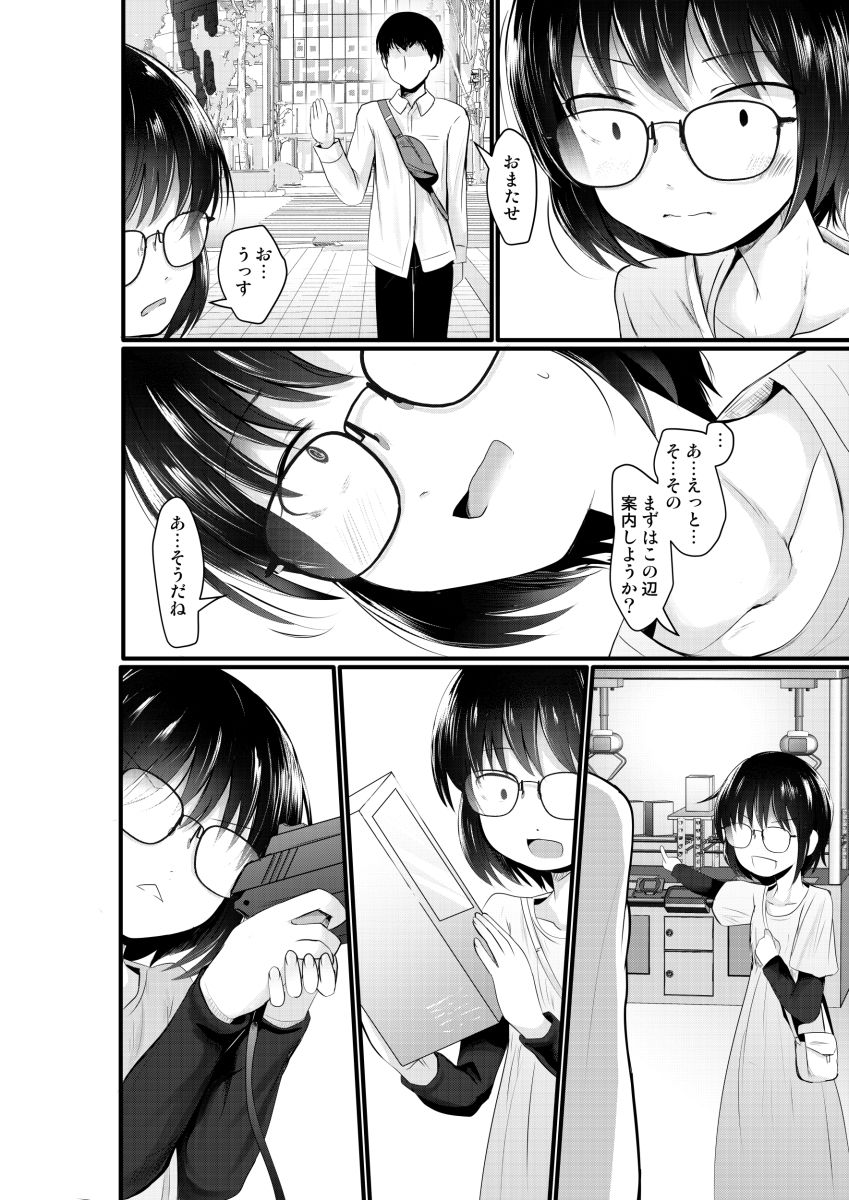 小柄喪女さんがヤッてみる サンプル2ページ目