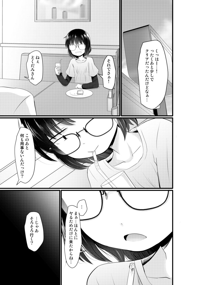 小柄喪女さんがヤッてみる サンプル3ページ目
