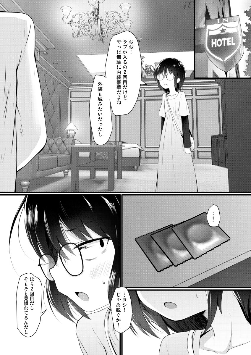 小柄喪女さんがヤッてみる サンプル4ページ目