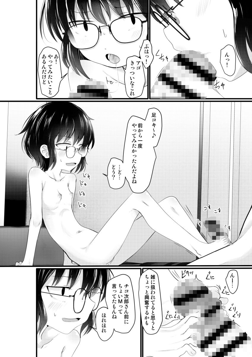 小柄喪女さんがヤッてみる サンプル6ページ目