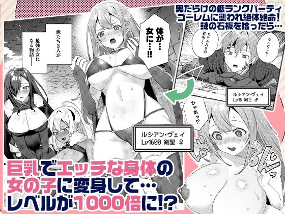女体化すると1000倍強くなるスキルを手に入れた！1 サンプル1ページ目
