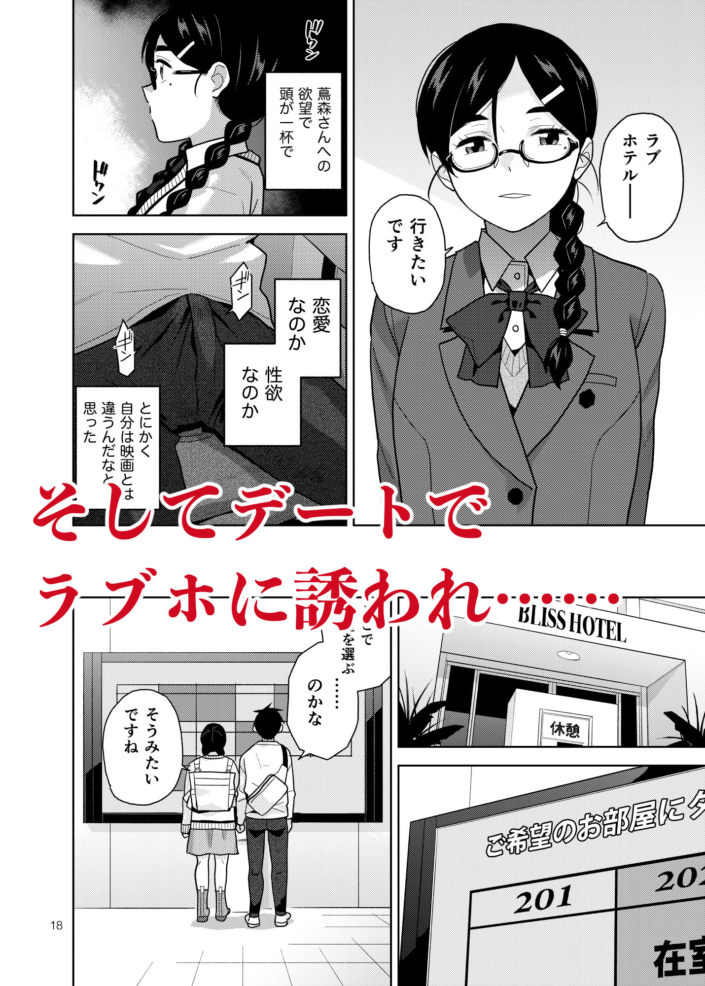真面目で淫らな蔦森さん 2 ラブホ篇 サンプル4ページ目