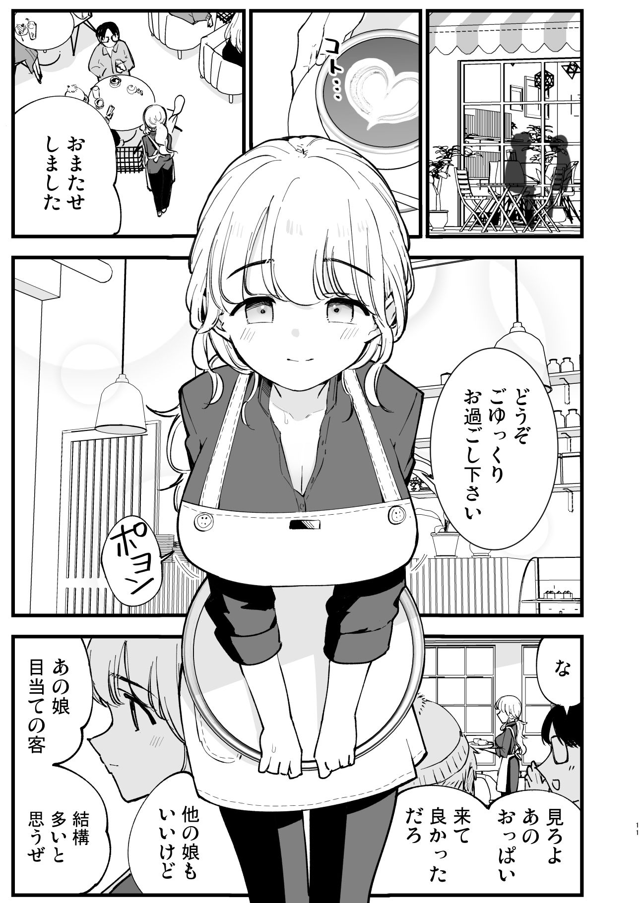 ボクの彼女はカフェ店員2〜寝取られ、堕ちて〜 サンプル1ページ目