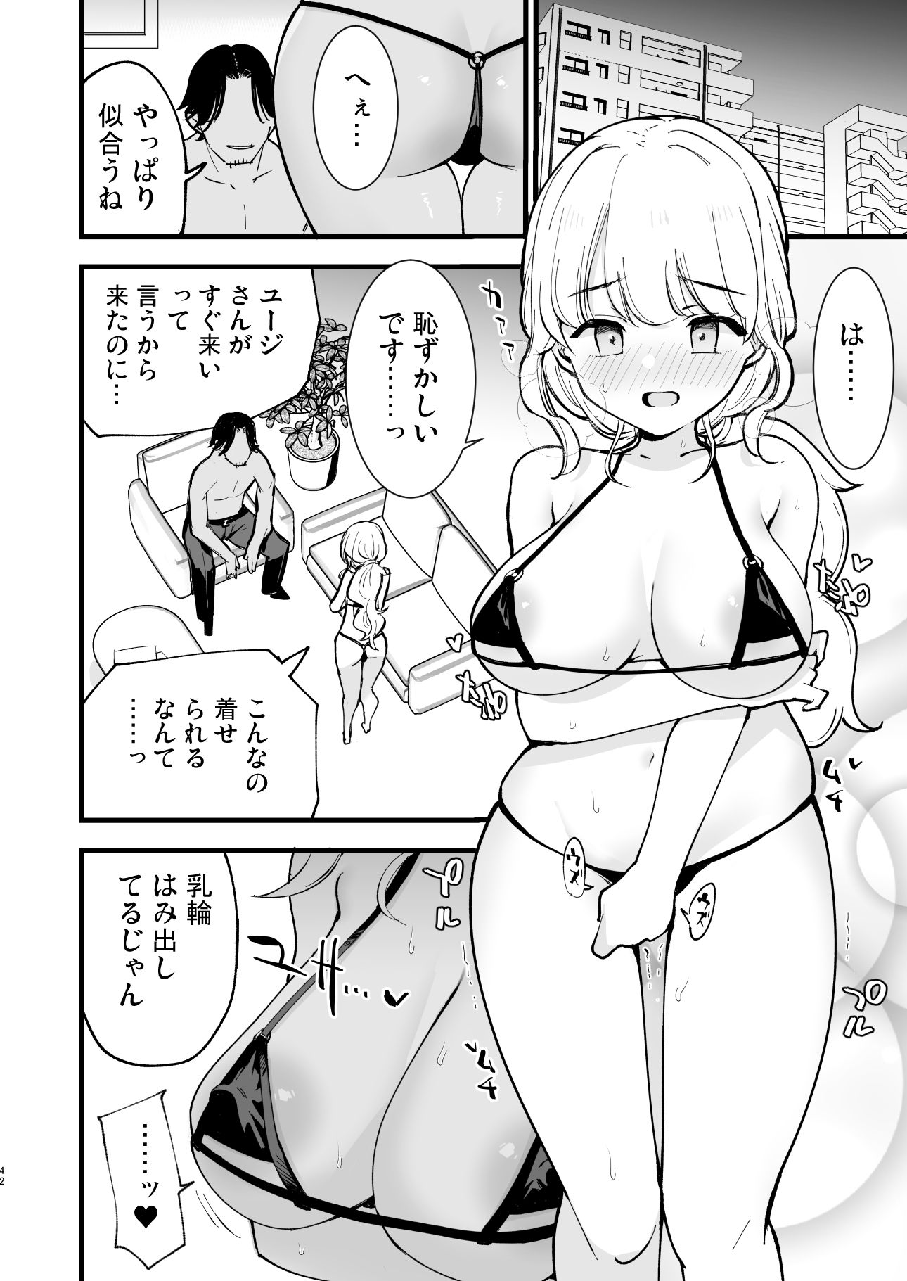 ボクの彼女はカフェ店員2〜寝取られ、堕ちて〜 サンプル6ページ目