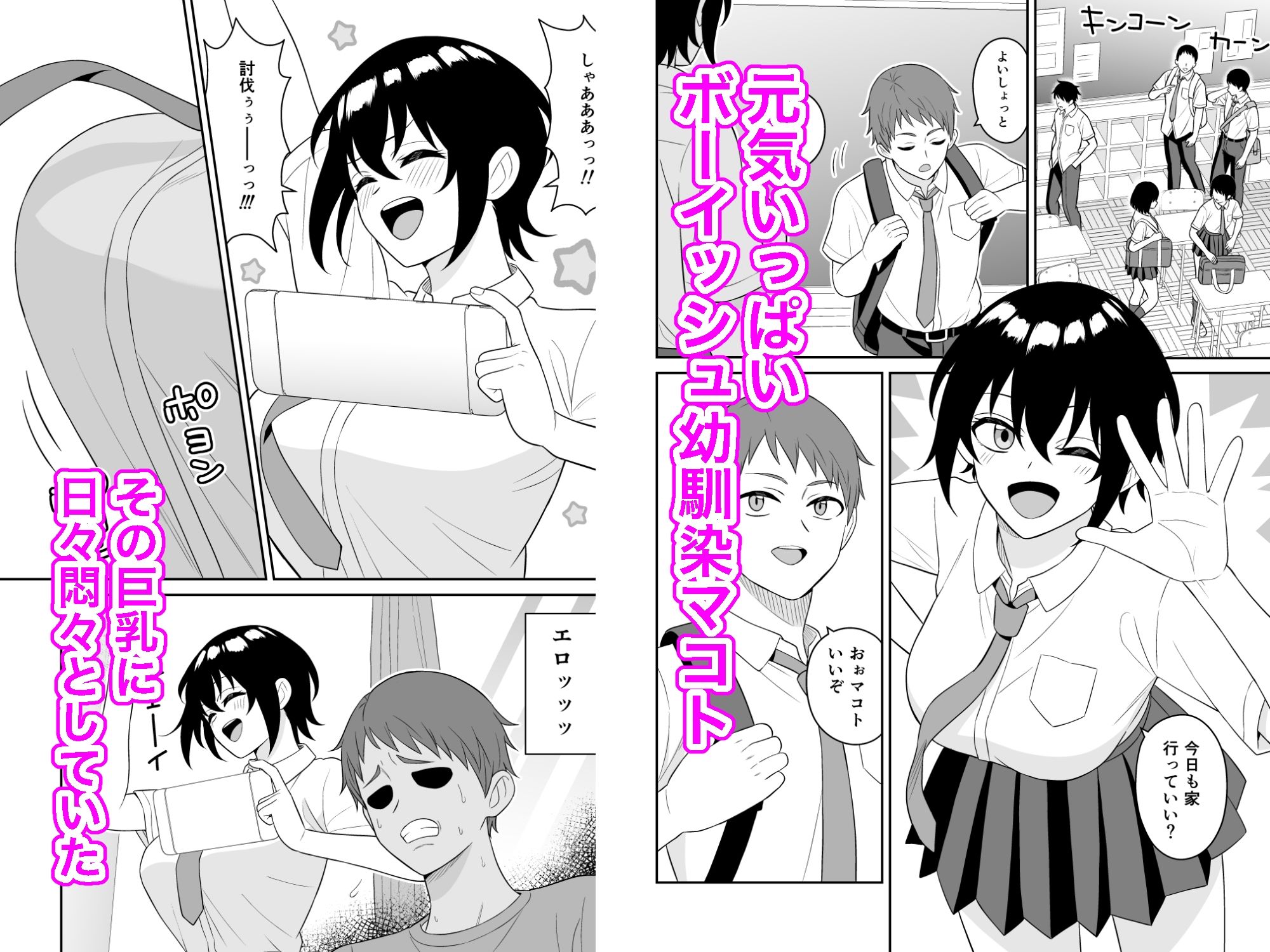 ボーイッシュ幼馴染が母乳を出せるようになったのでいっぱい吸わせてもらった サンプル1ページ目