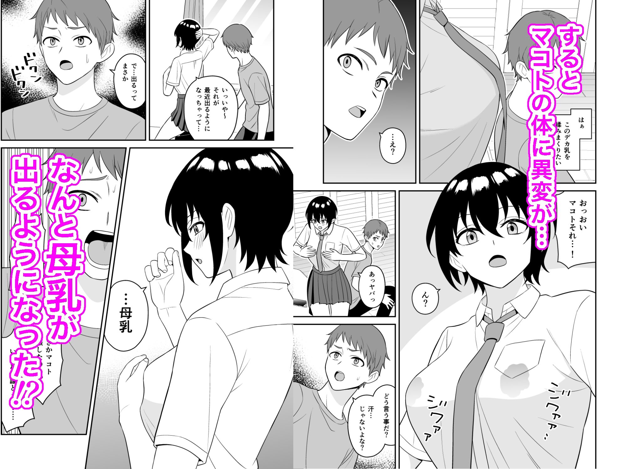 ボーイッシュ幼馴染が母乳を出せるようになったのでいっぱい吸わせてもらった サンプル2ページ目
