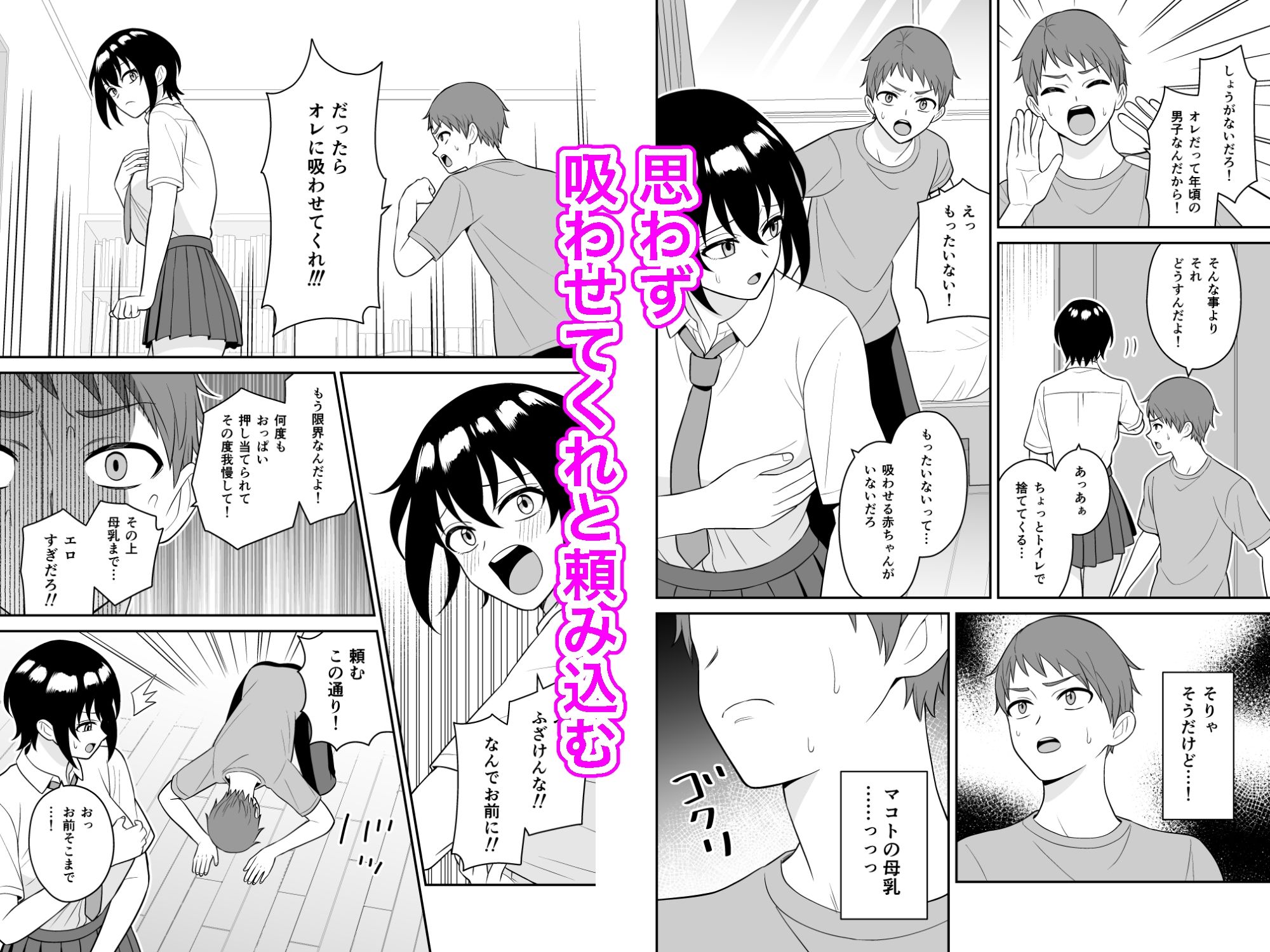ボーイッシュ幼馴染が母乳を出せるようになったのでいっぱい吸わせてもらった サンプル3ページ目
