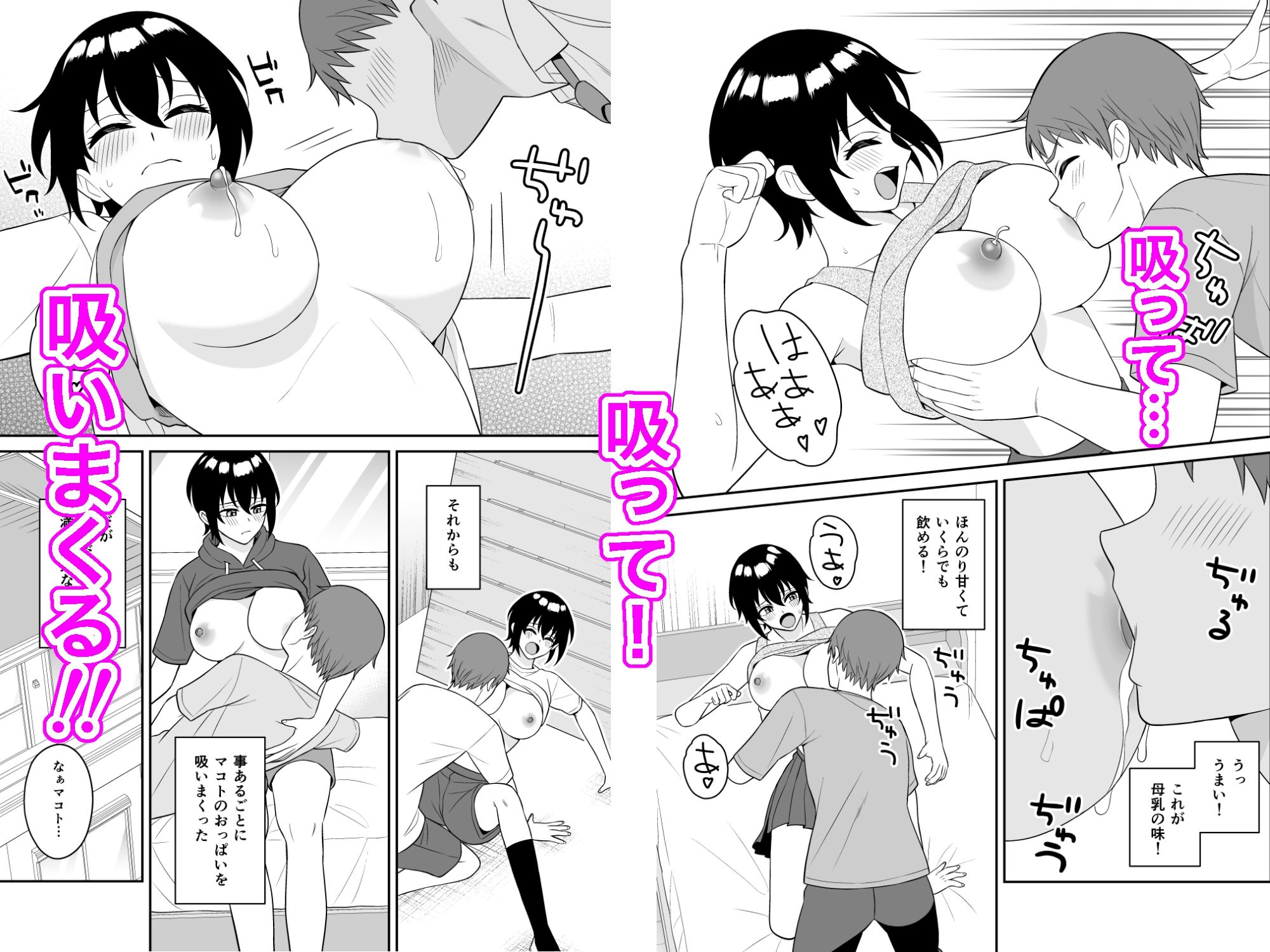 ボーイッシュ幼馴染が母乳を出せるようになったのでいっぱい吸わせてもらった サンプル5ページ目