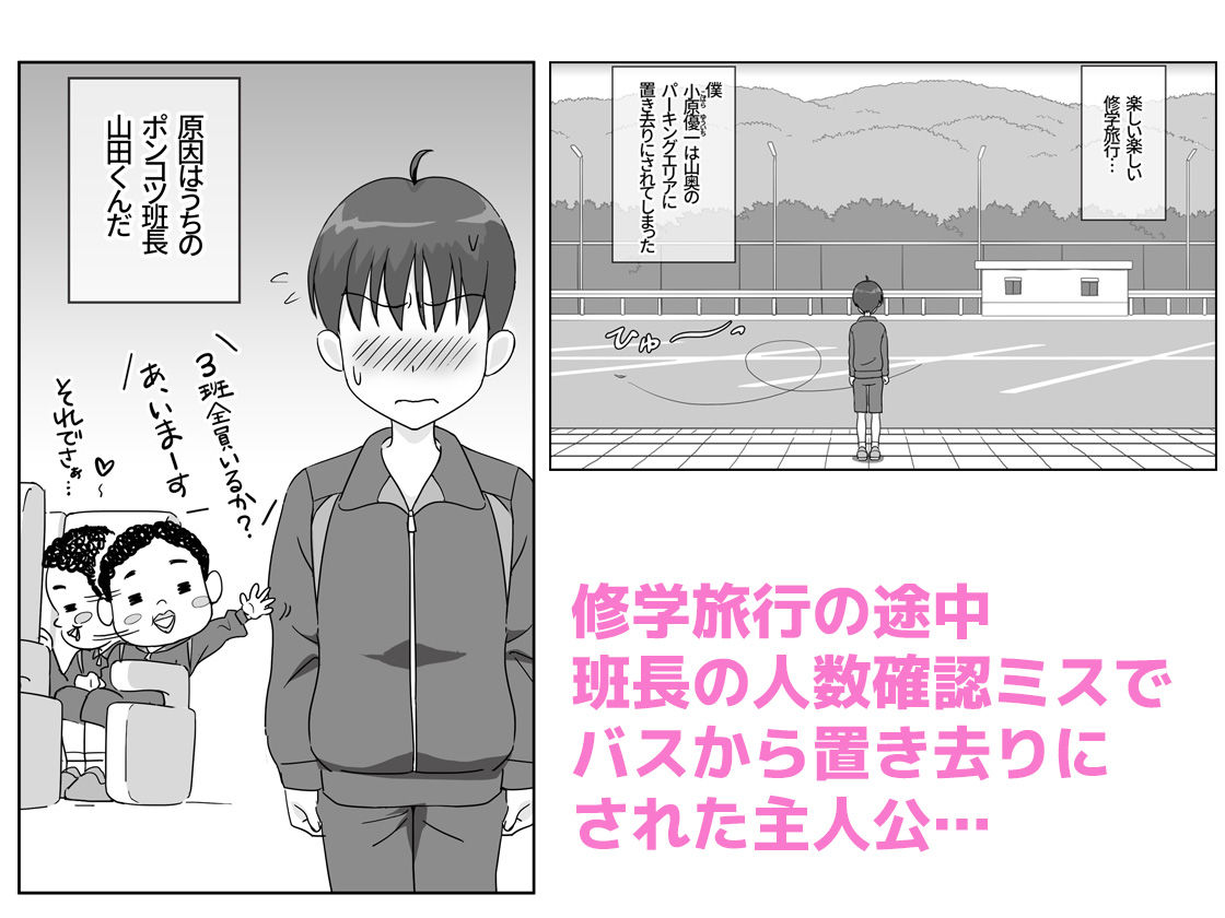 修学旅行中に置き去りにされた男女二人がやむを得ずラブホで一晩過ごしてみたら… サンプル1ページ目