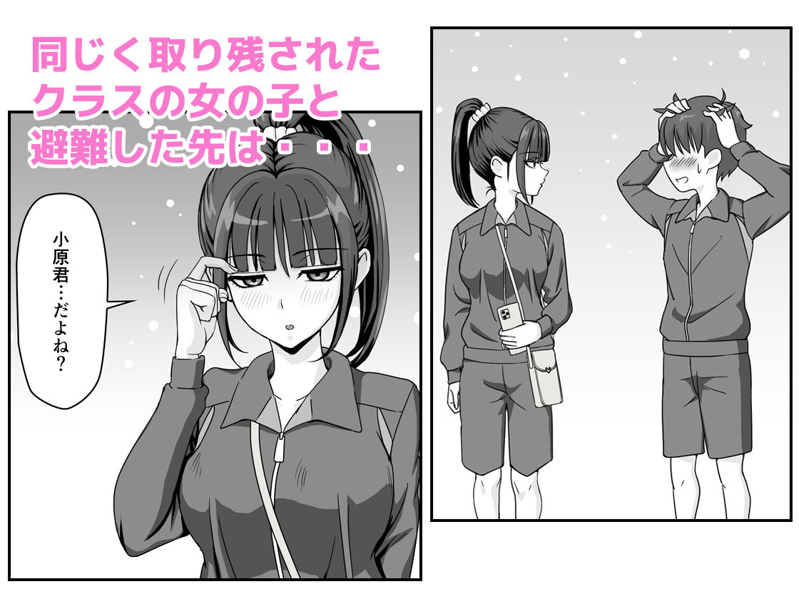 修学旅行中に置き去りにされた男女二人がやむを得ずラブホで一晩過ごしてみたら… サンプル2ページ目