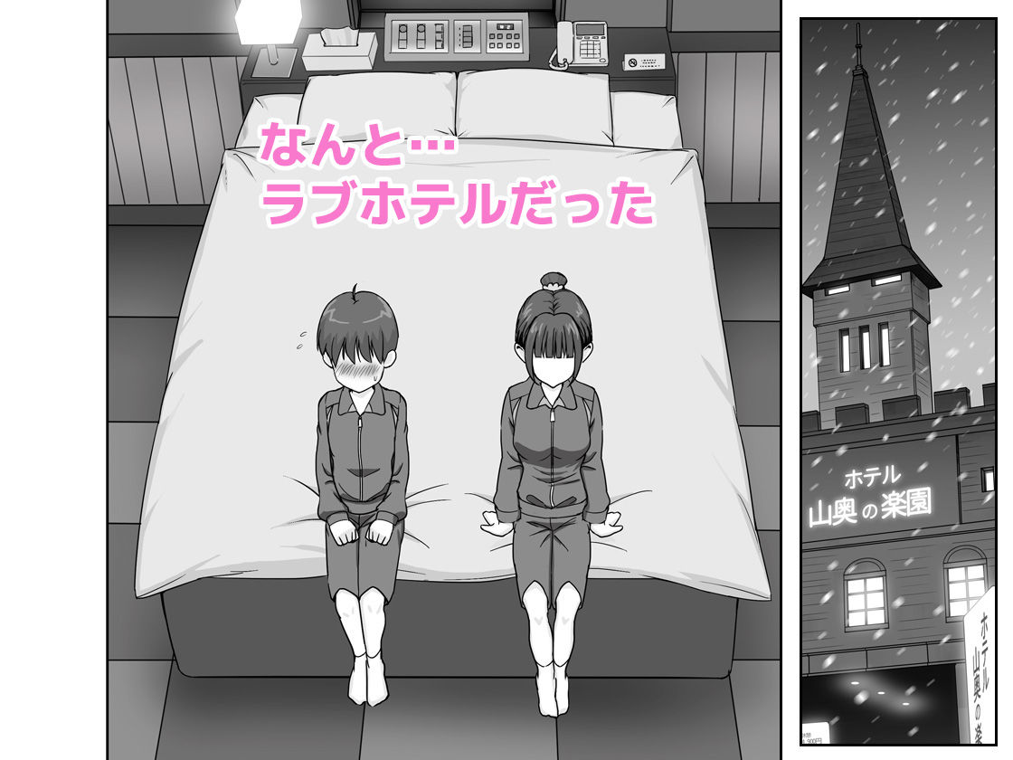 修学旅行中に置き去りにされた男女二人がやむを得ずラブホで一晩過ごしてみたら… サンプル3ページ目