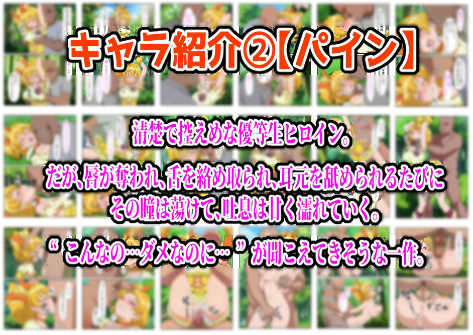 俺だけ使えるチートでプリキュアを犯し倒す件総集編 サンプル3ページ目