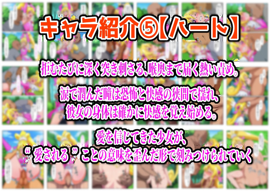 俺だけ使えるチートでプリキュアを犯し倒す件総集編 サンプル6ページ目