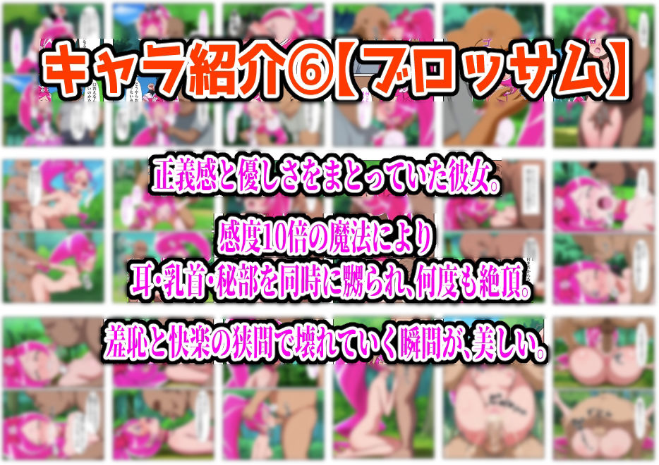 俺だけ使えるチートでプリキュアを犯し倒す件総集編 サンプル7ページ目