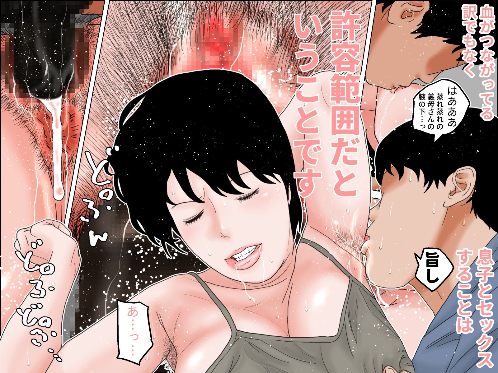 過保護な義母さん  第弐話 サンプル2ページ目