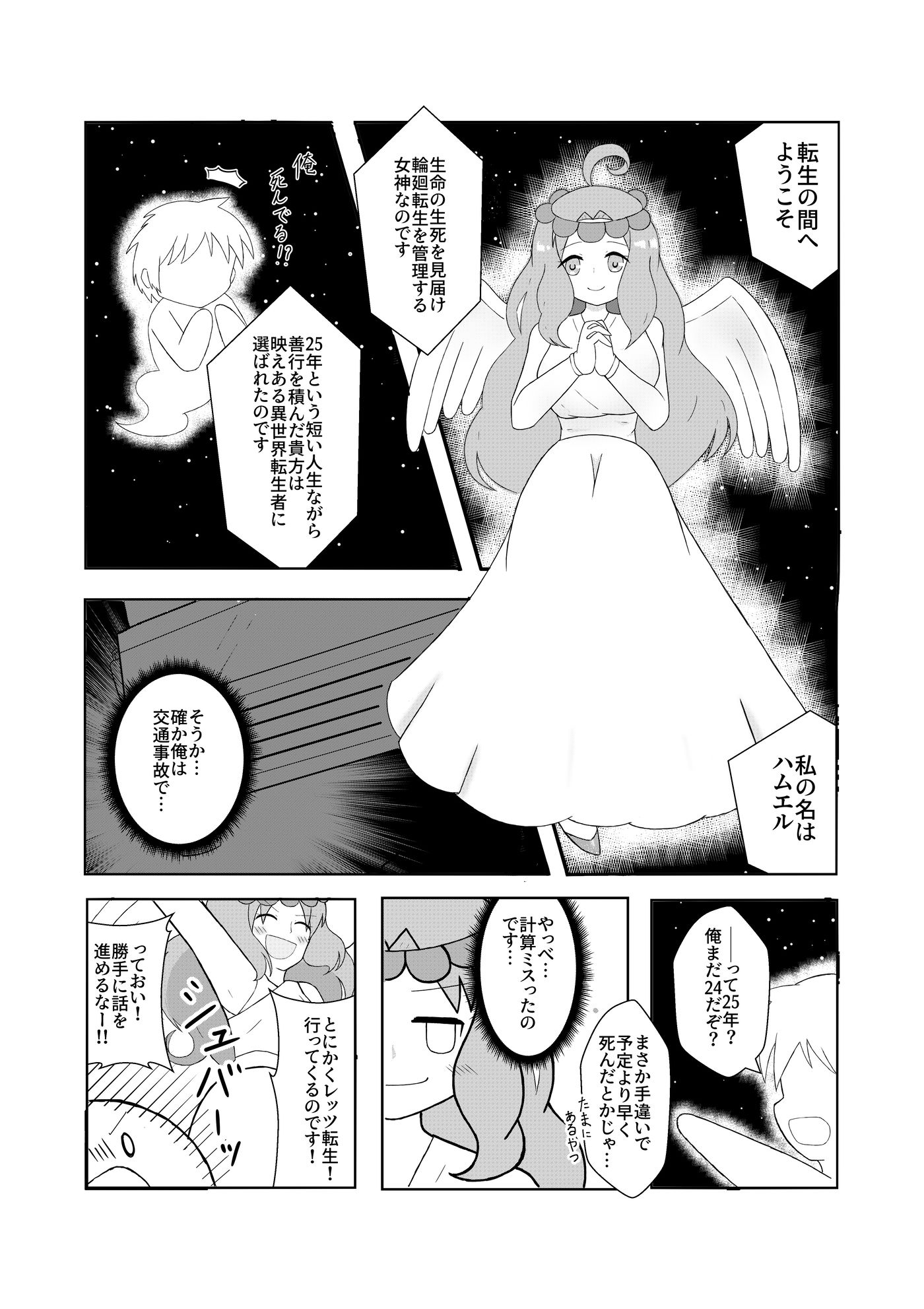 お兄さん in お人形さん サンプル2ページ目