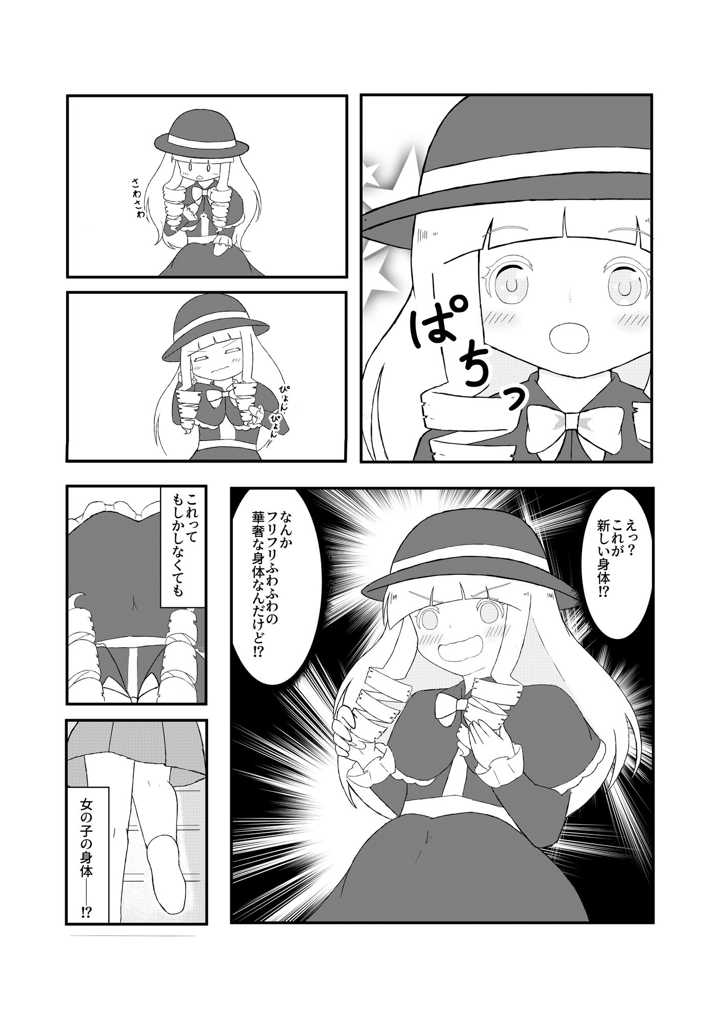 お兄さん in お人形さん サンプル4ページ目