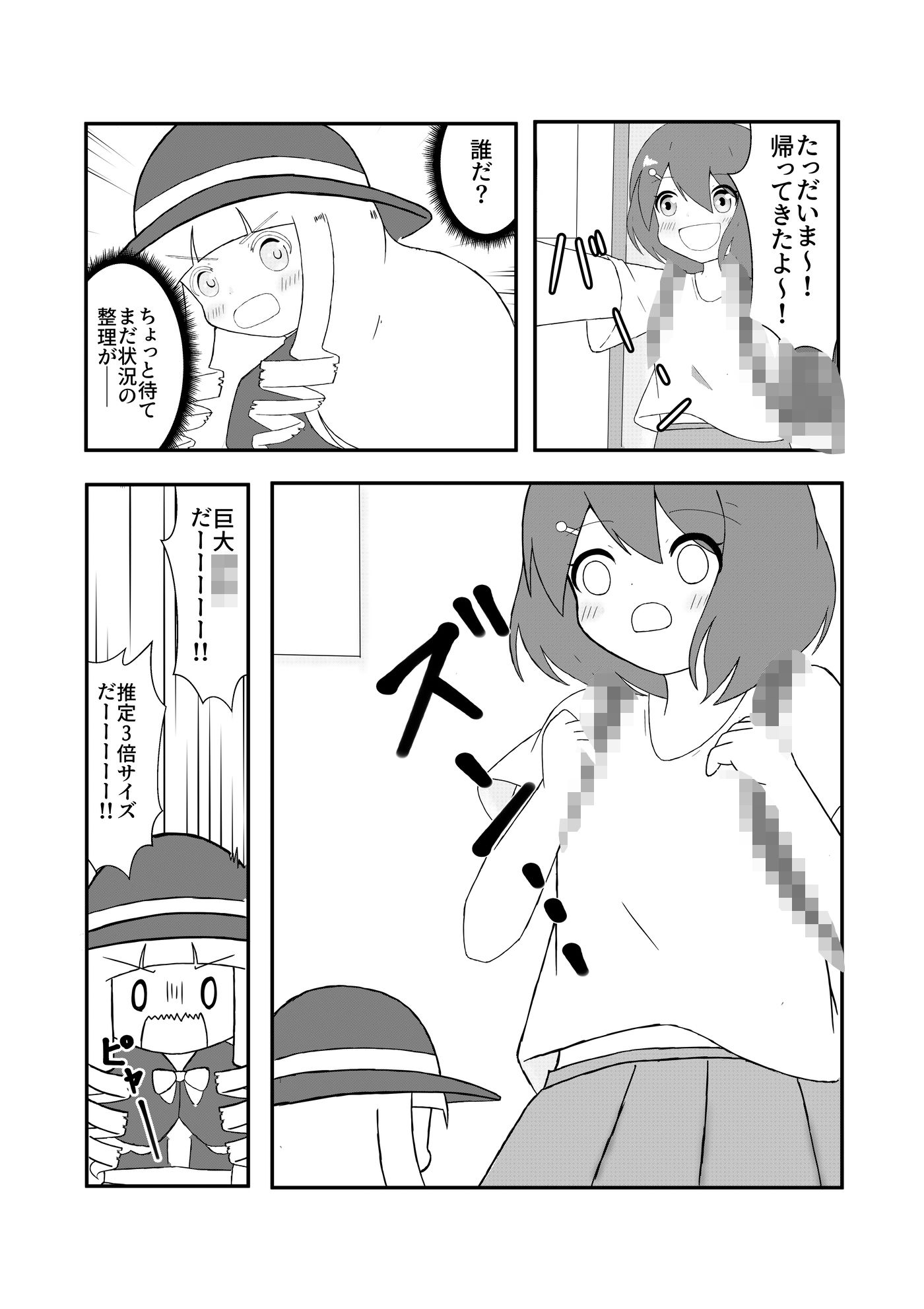 お兄さん in お人形さん サンプル5ページ目
