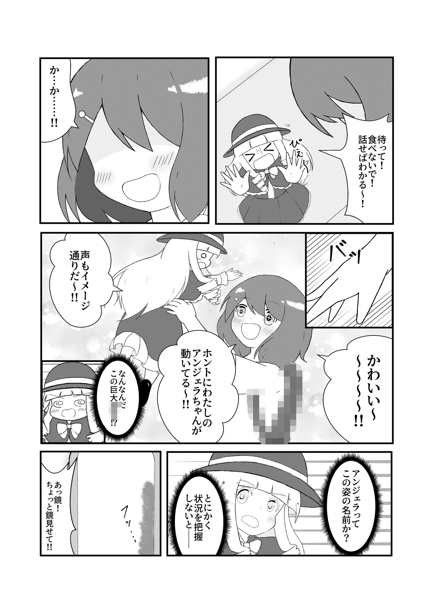 お兄さん in お人形さん サンプル6ページ目