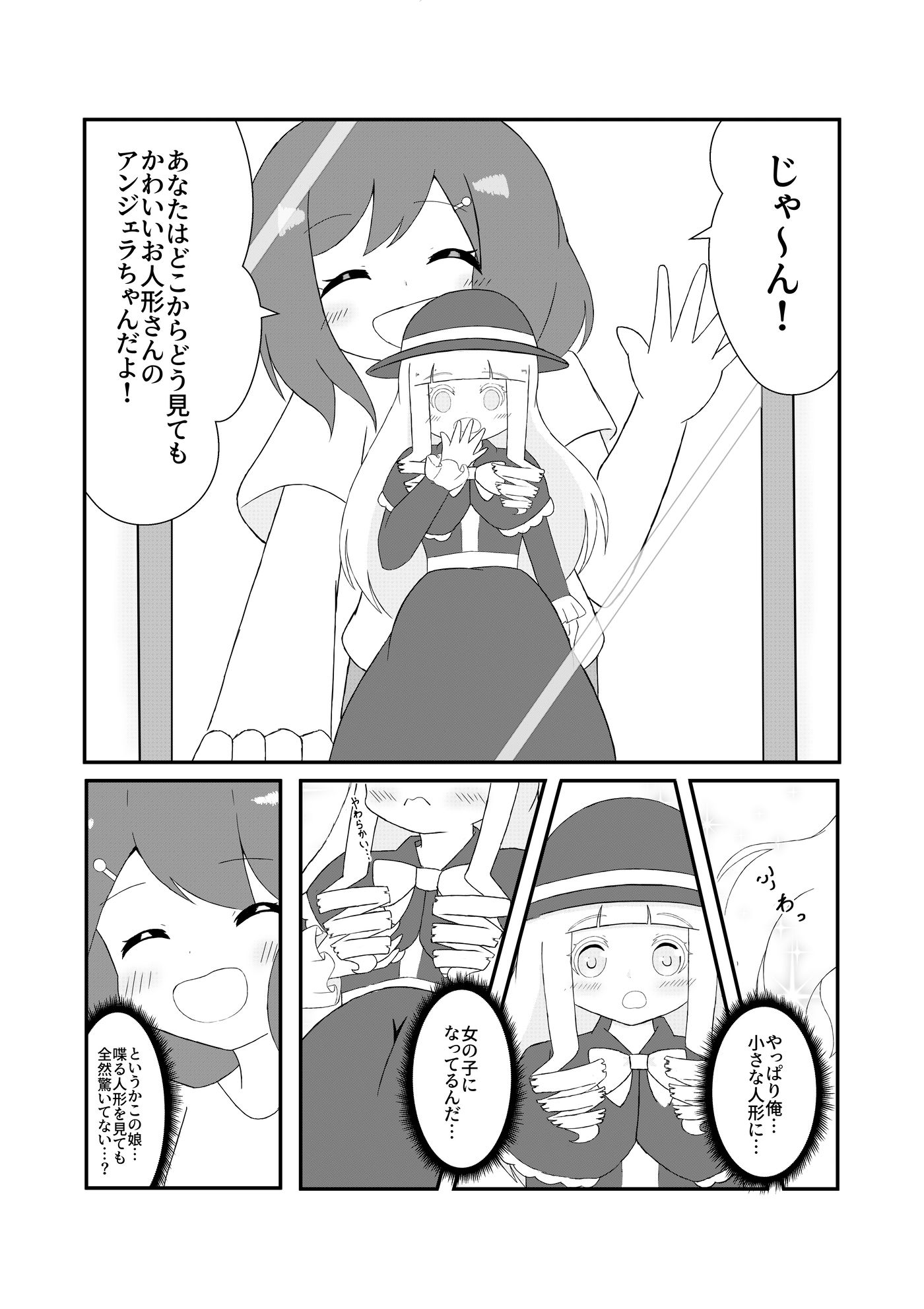 お兄さん in お人形さん サンプル7ページ目