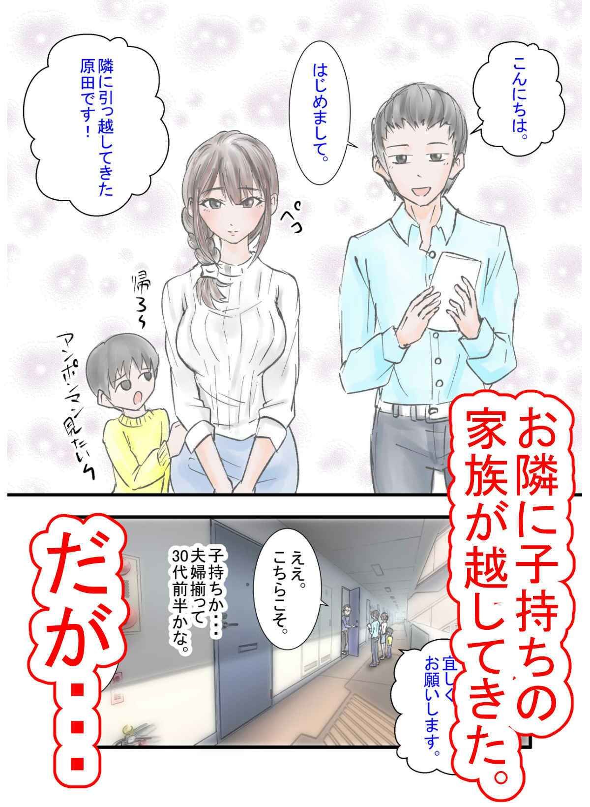 隣の人妻をNTRしてセフレ調教 サンプル1ページ目