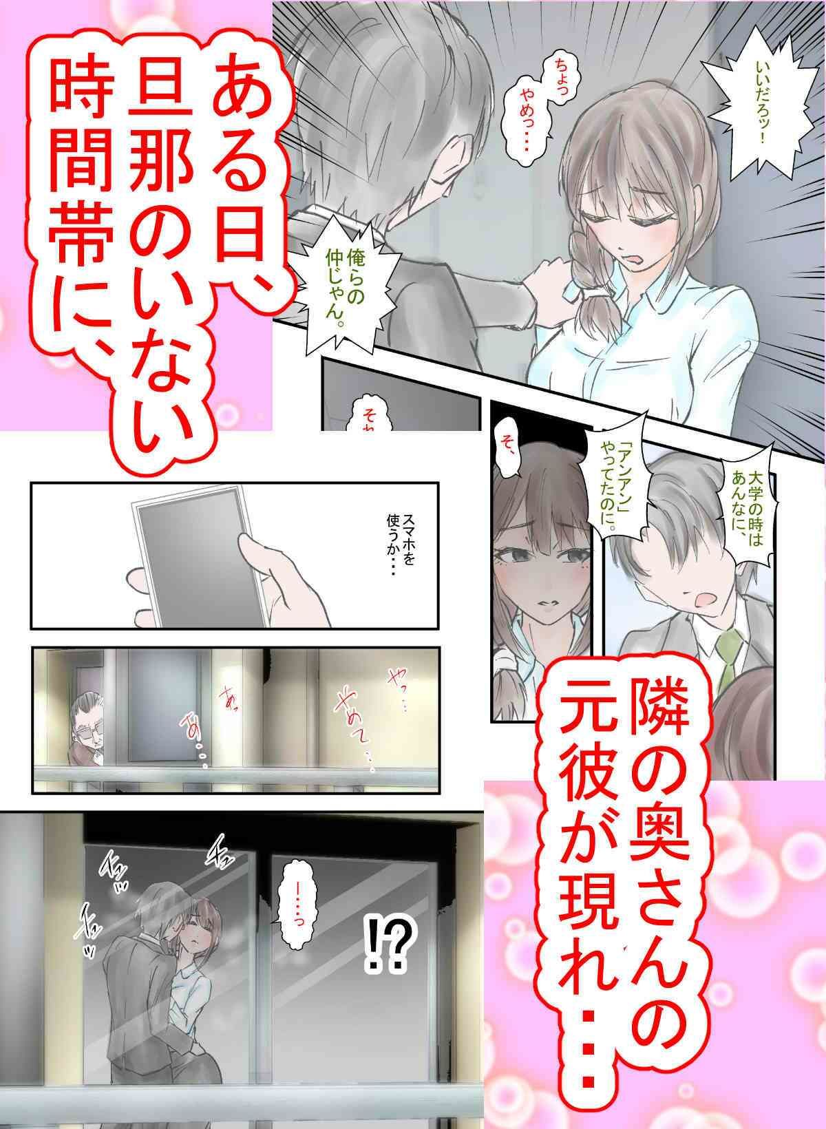 隣の人妻をNTRしてセフレ調教 サンプル2ページ目