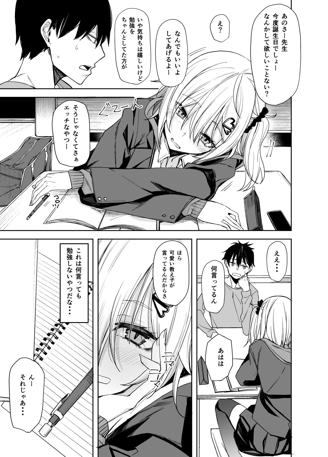こーゆうのが好きなんだ？ サンプル1ページ目
