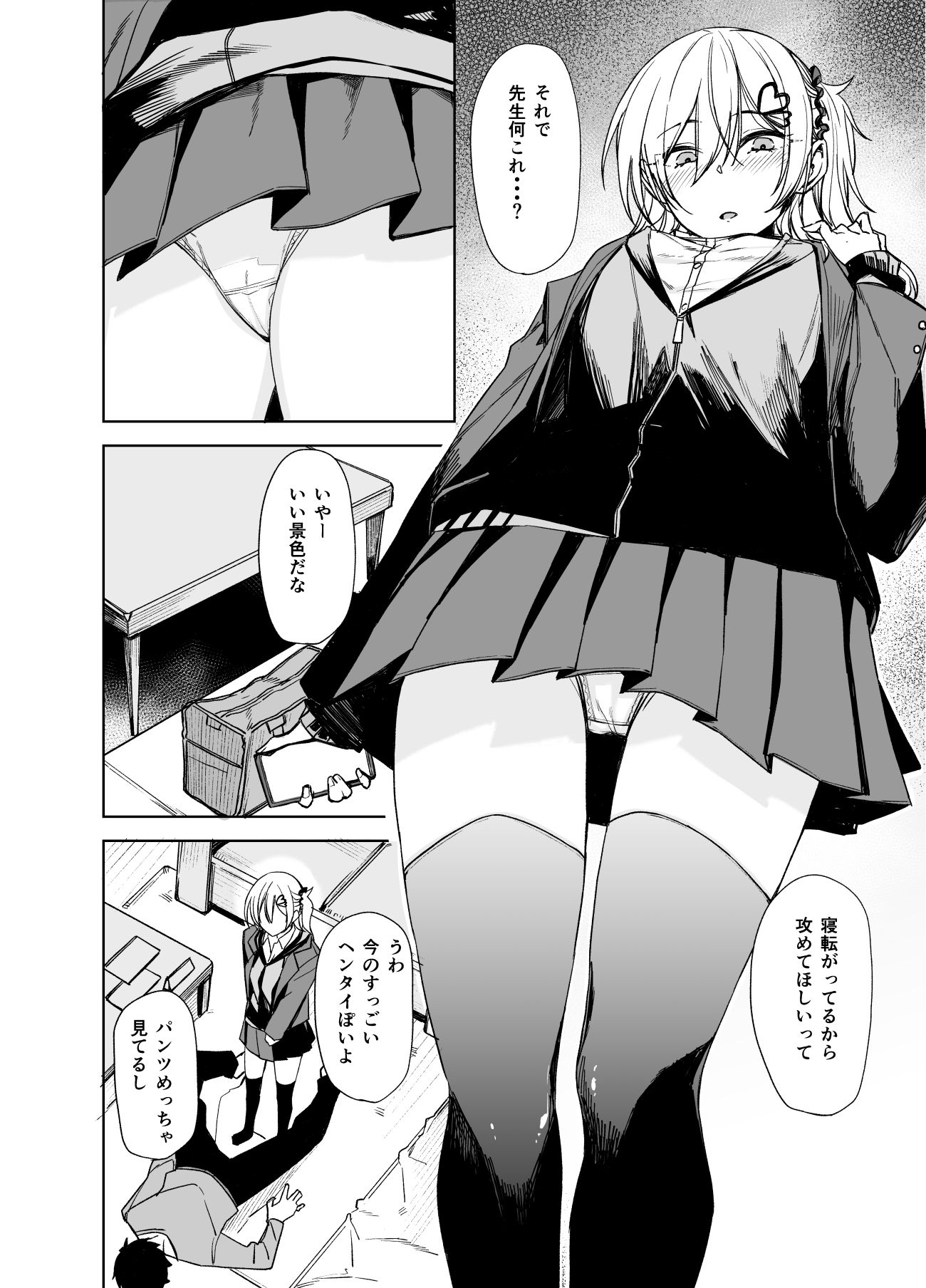 こーゆうのが好きなんだ？ サンプル2ページ目