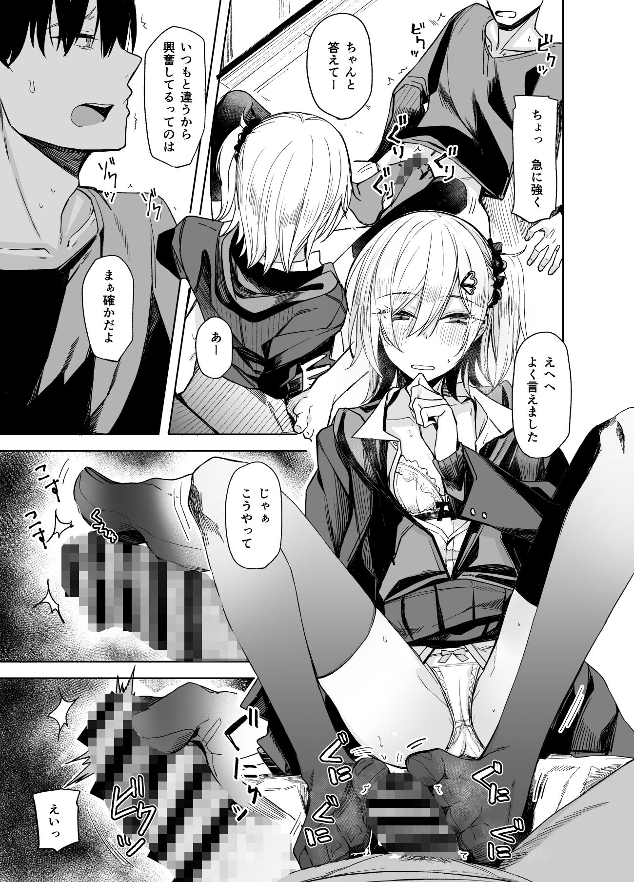 こーゆうのが好きなんだ？ サンプル5ページ目