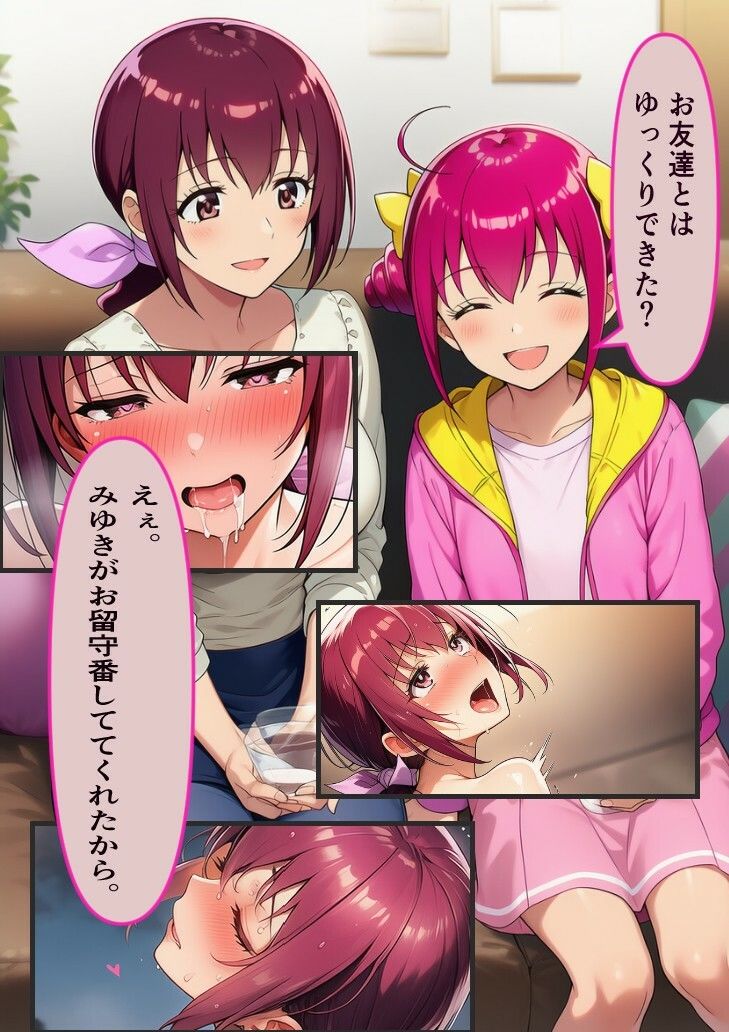 僕の彼女は人の妻 育代 サンプル8ページ目