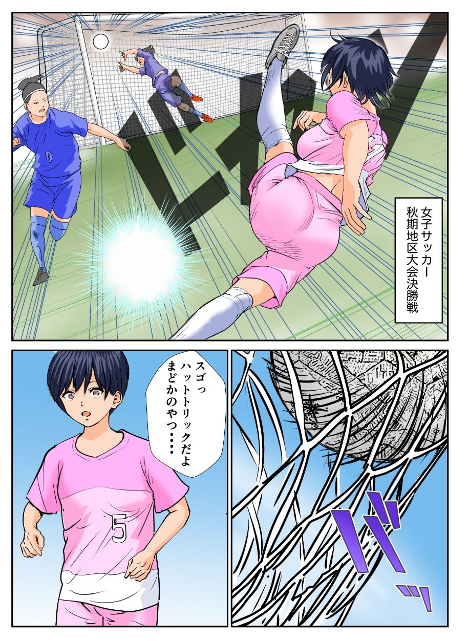 サッカーボールとくちさけ女 サンプル6ページ目