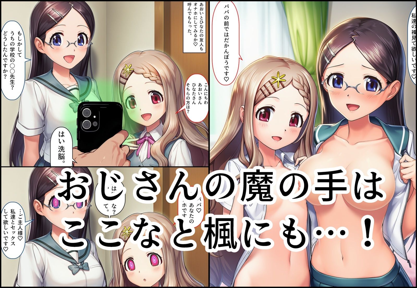 おじさんに洗脳されて赤ちゃん産まされるあおいとひなた サンプル5ページ目