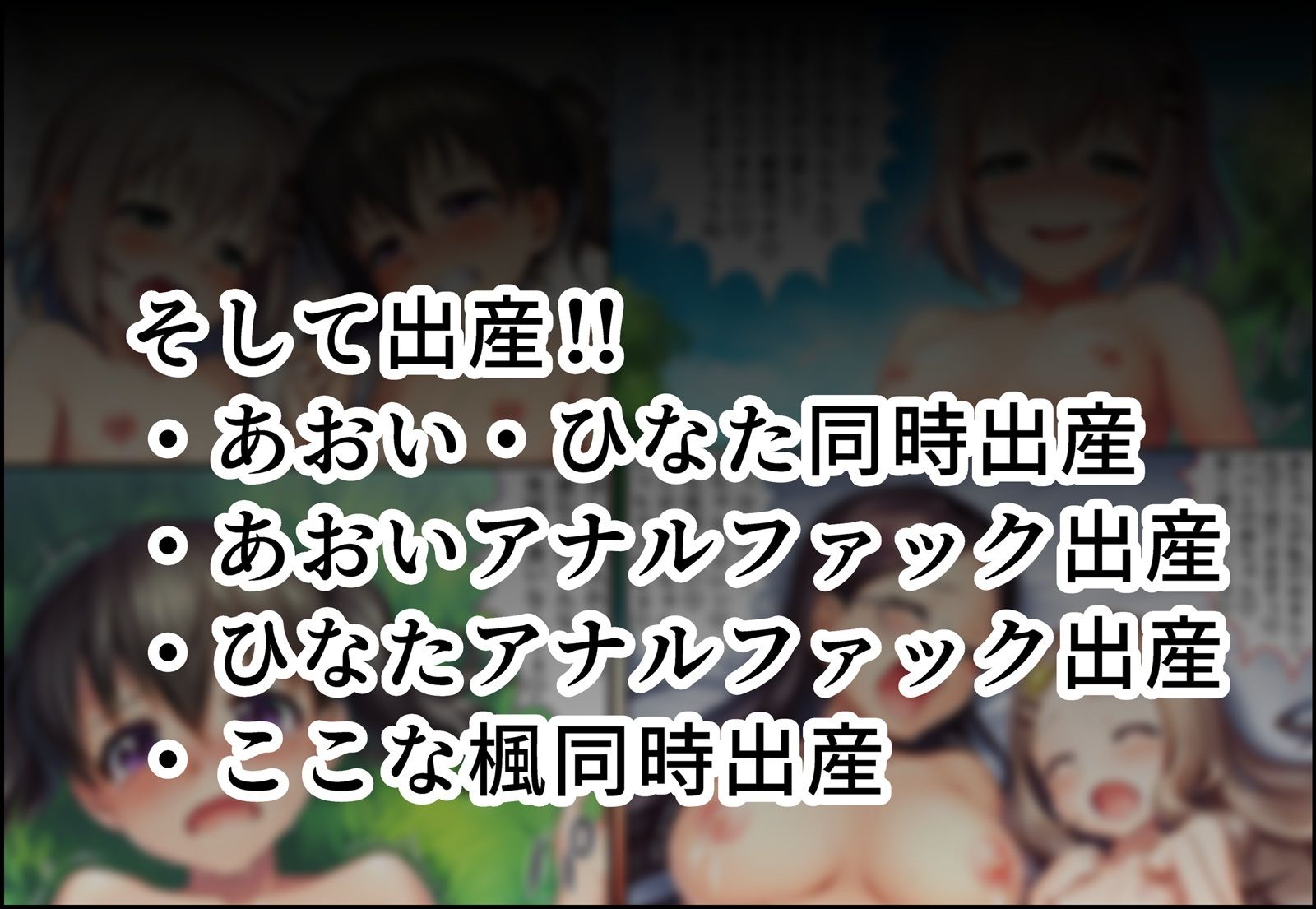 おじさんに洗脳されて赤ちゃん産まされるあおいとひなた サンプル6ページ目