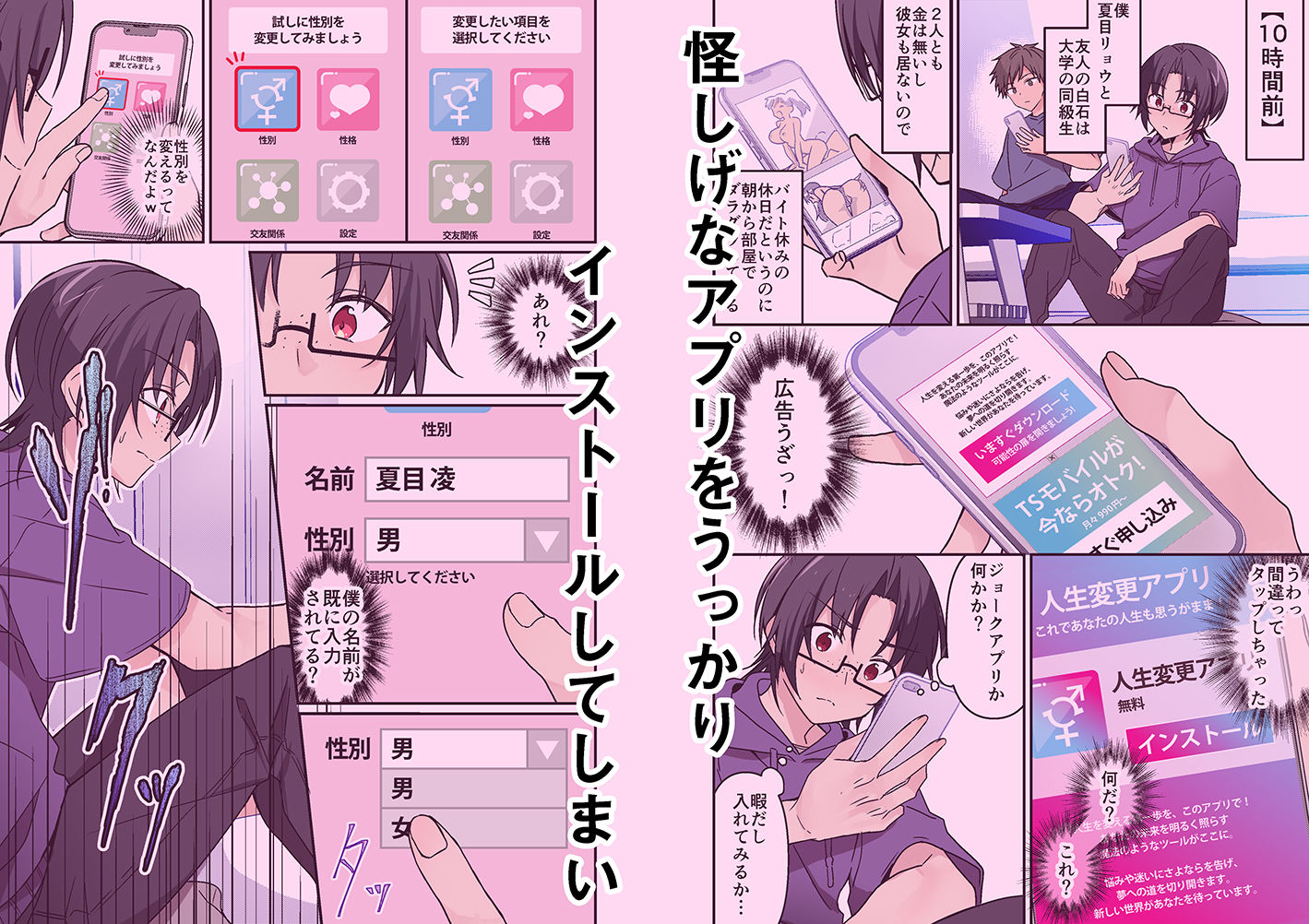人生改変アプリで薔薇色の日々？ 〜自分♂をうっかりどスケベ美少女♀に〜 サンプル1ページ目