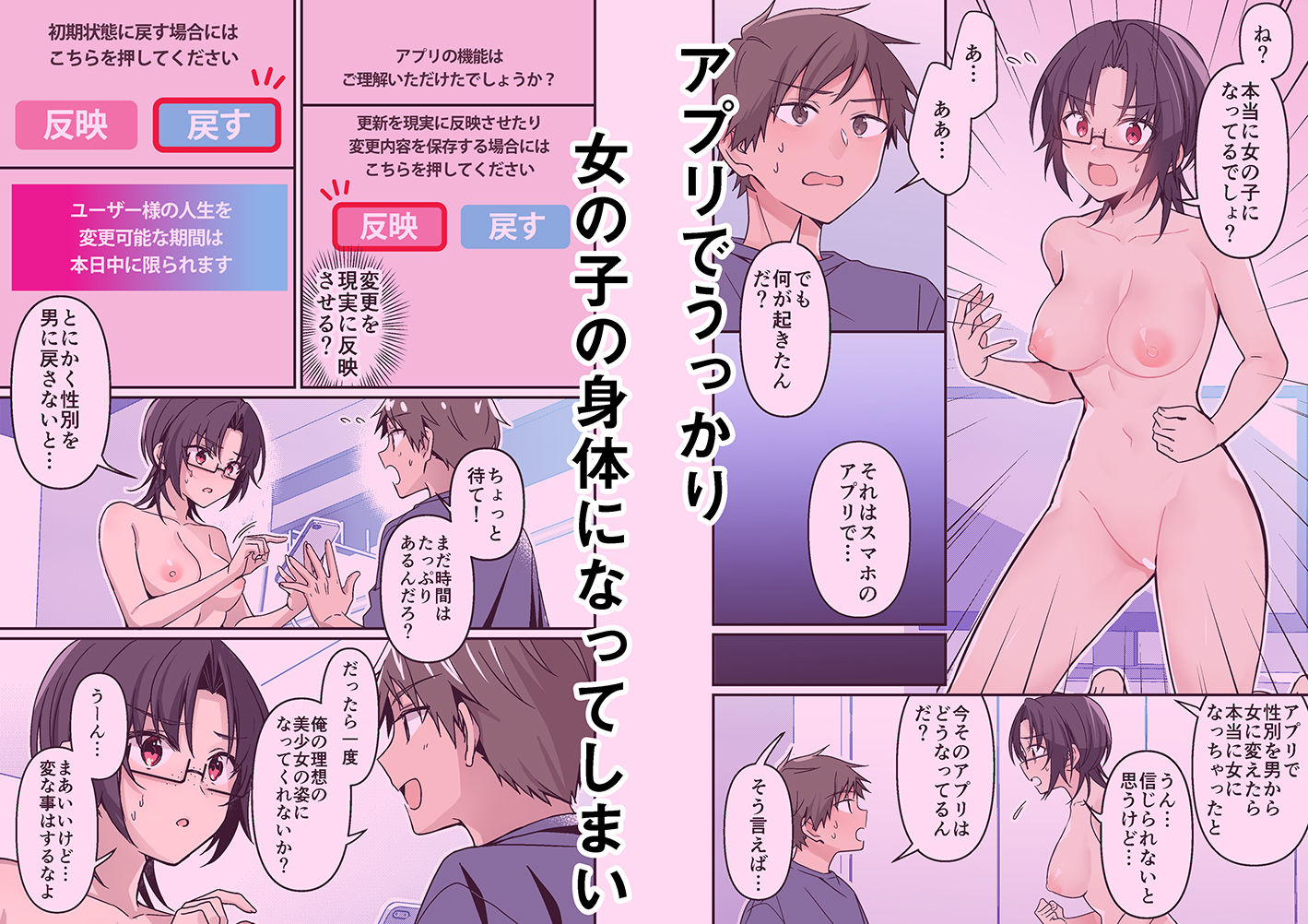 人生改変アプリで薔薇色の日々？ 〜自分♂をうっかりどスケベ美少女♀に〜 サンプル2ページ目