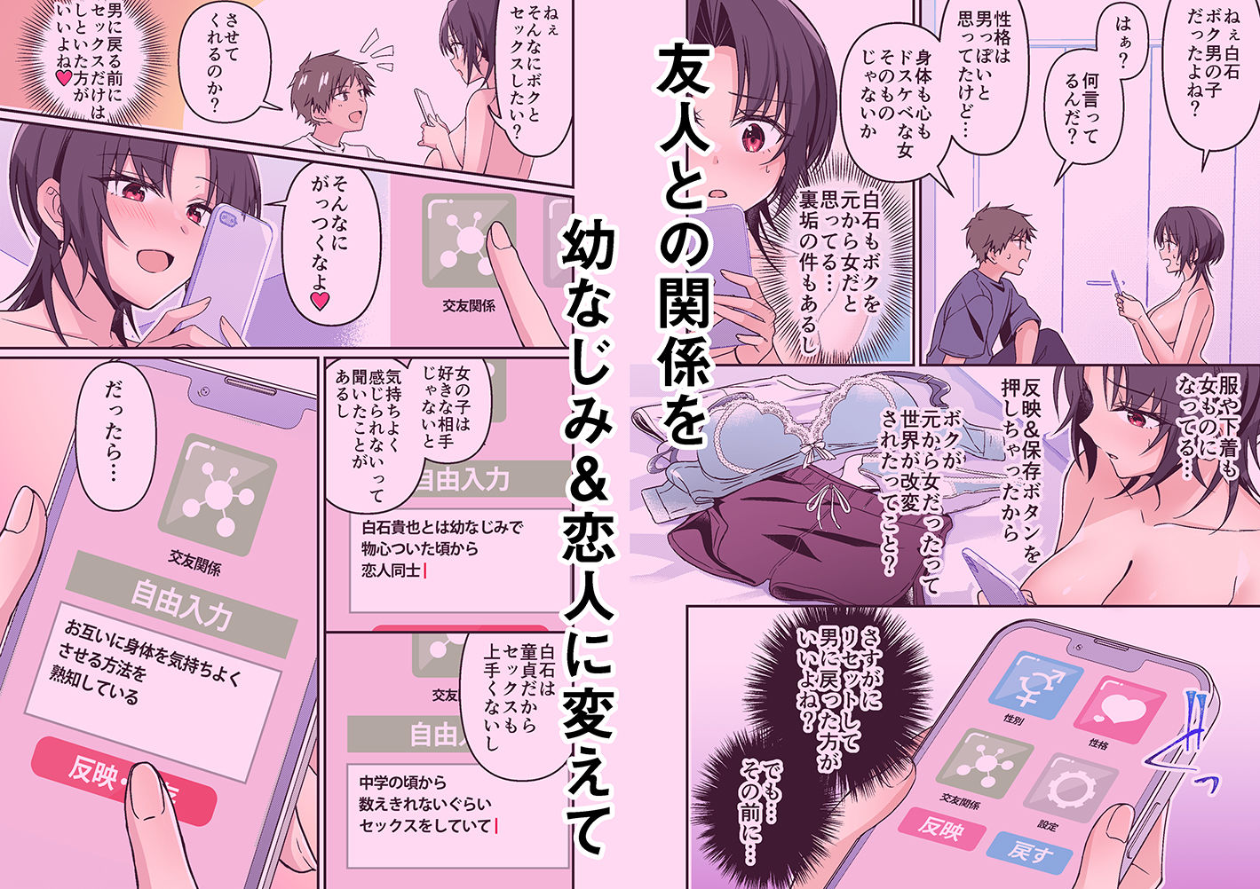 人生改変アプリで薔薇色の日々？ 〜自分♂をうっかりどスケベ美少女♀に〜 サンプル7ページ目