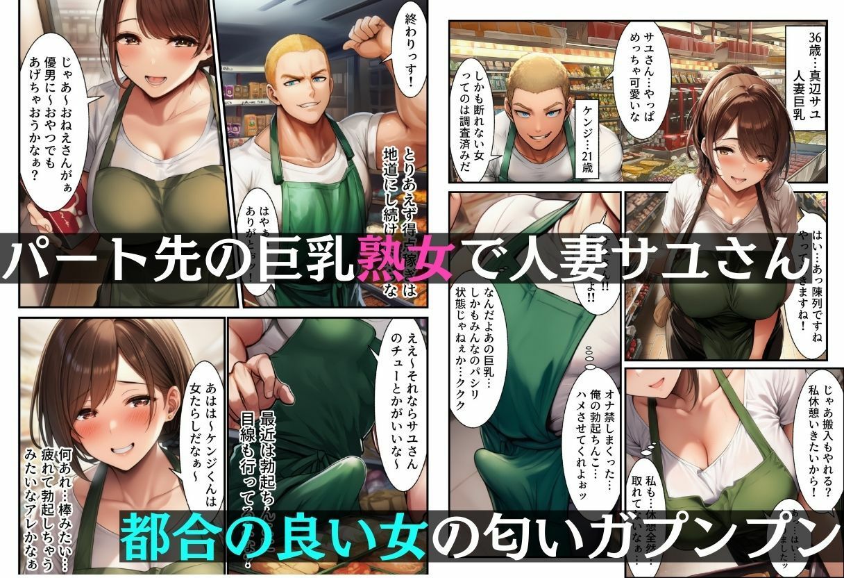 36歳のパート先熟女が巨乳でエロ過ぎてマッチョな俺が食い散らかすはずが…ッ サンプル1ページ目