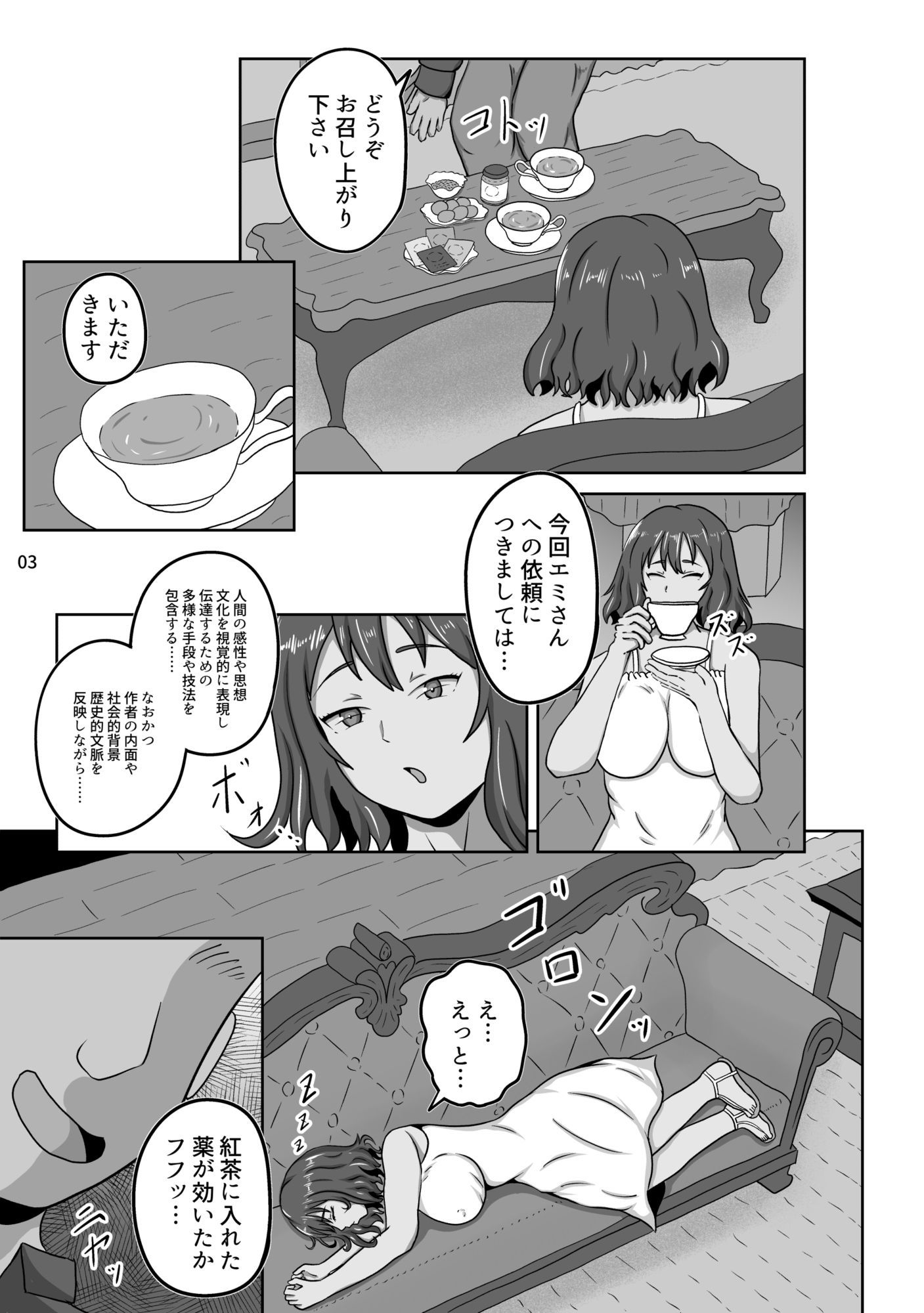 狂気のアーティストに囚われたコスプレモデル 監禁調教スタジオ サンプル3ページ目