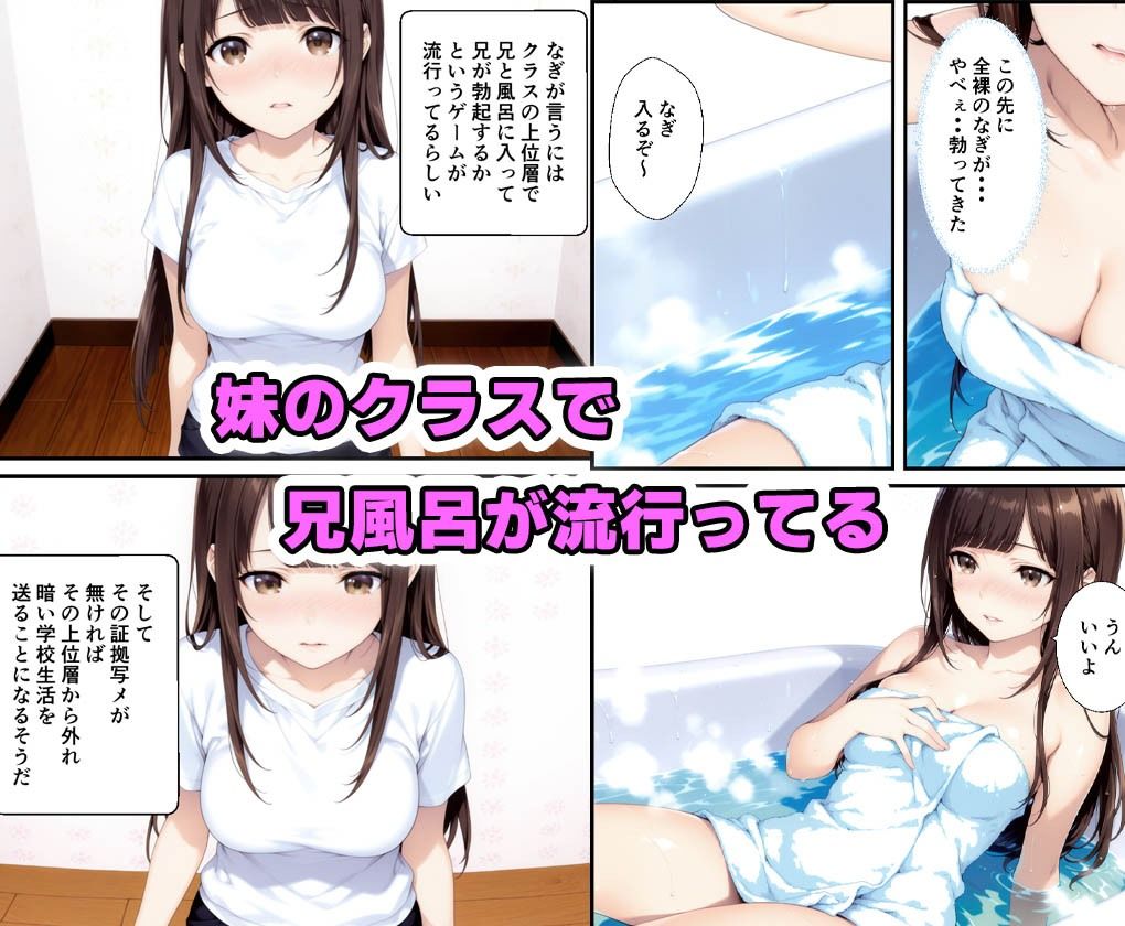 妹のクラスで兄風呂が流行ってるらしい サンプル1ページ目