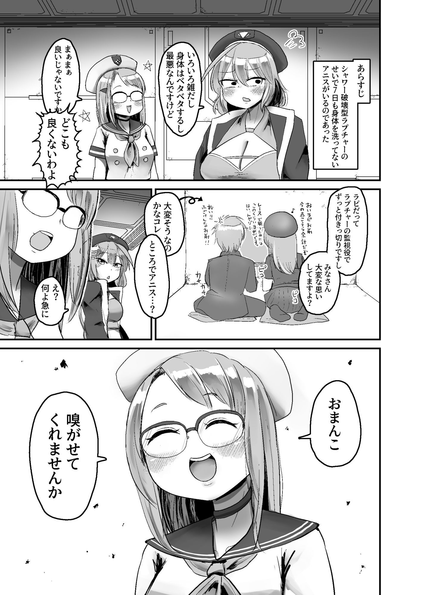 超高火力汚マンコ風呂キャンしたアニスの臭マン嗅ぐついでにれろちゅぱクンニさせてください！ サンプル1ページ目