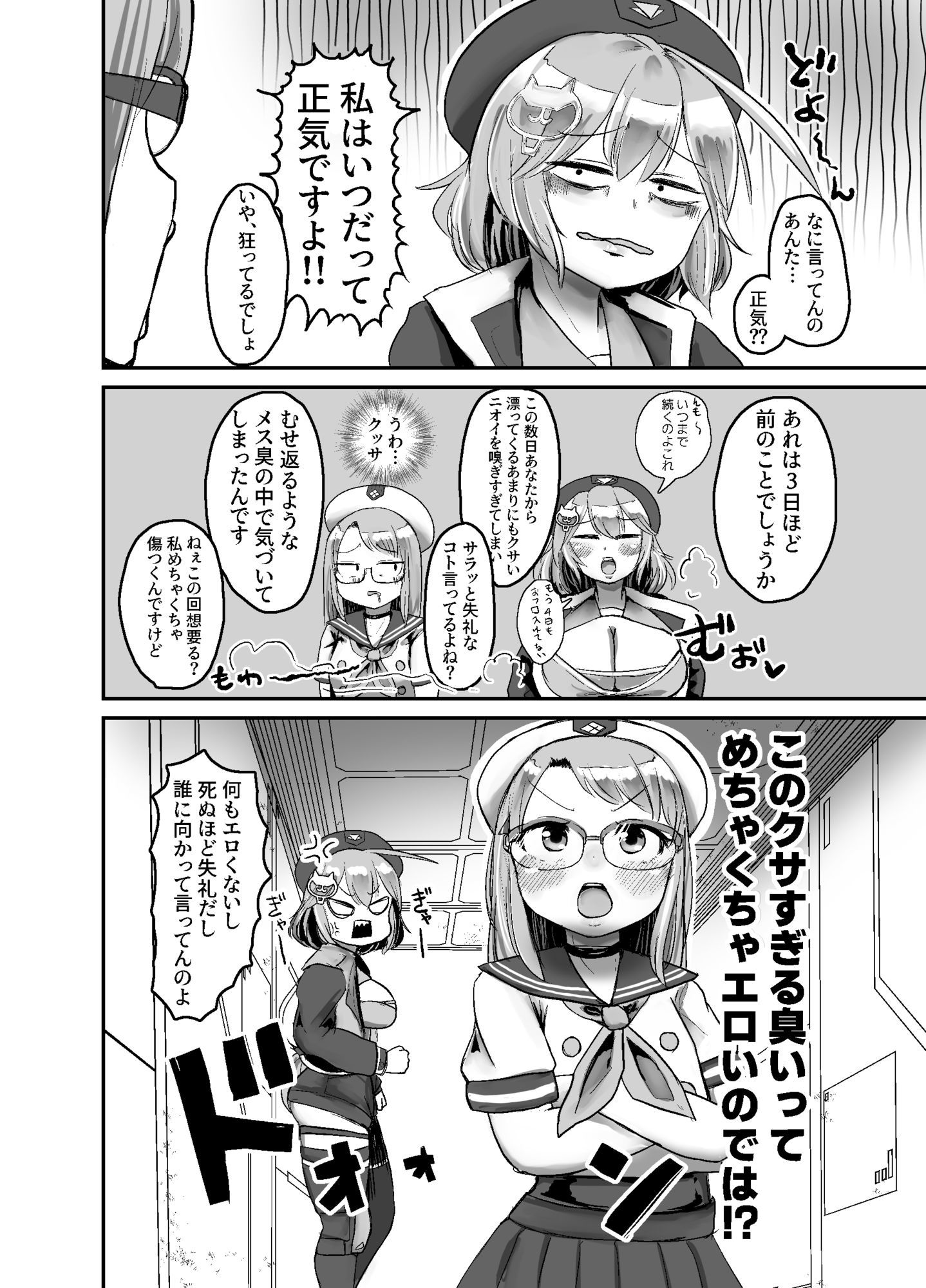 超高火力汚マンコ風呂キャンしたアニスの臭マン嗅ぐついでにれろちゅぱクンニさせてください！ サンプル2ページ目