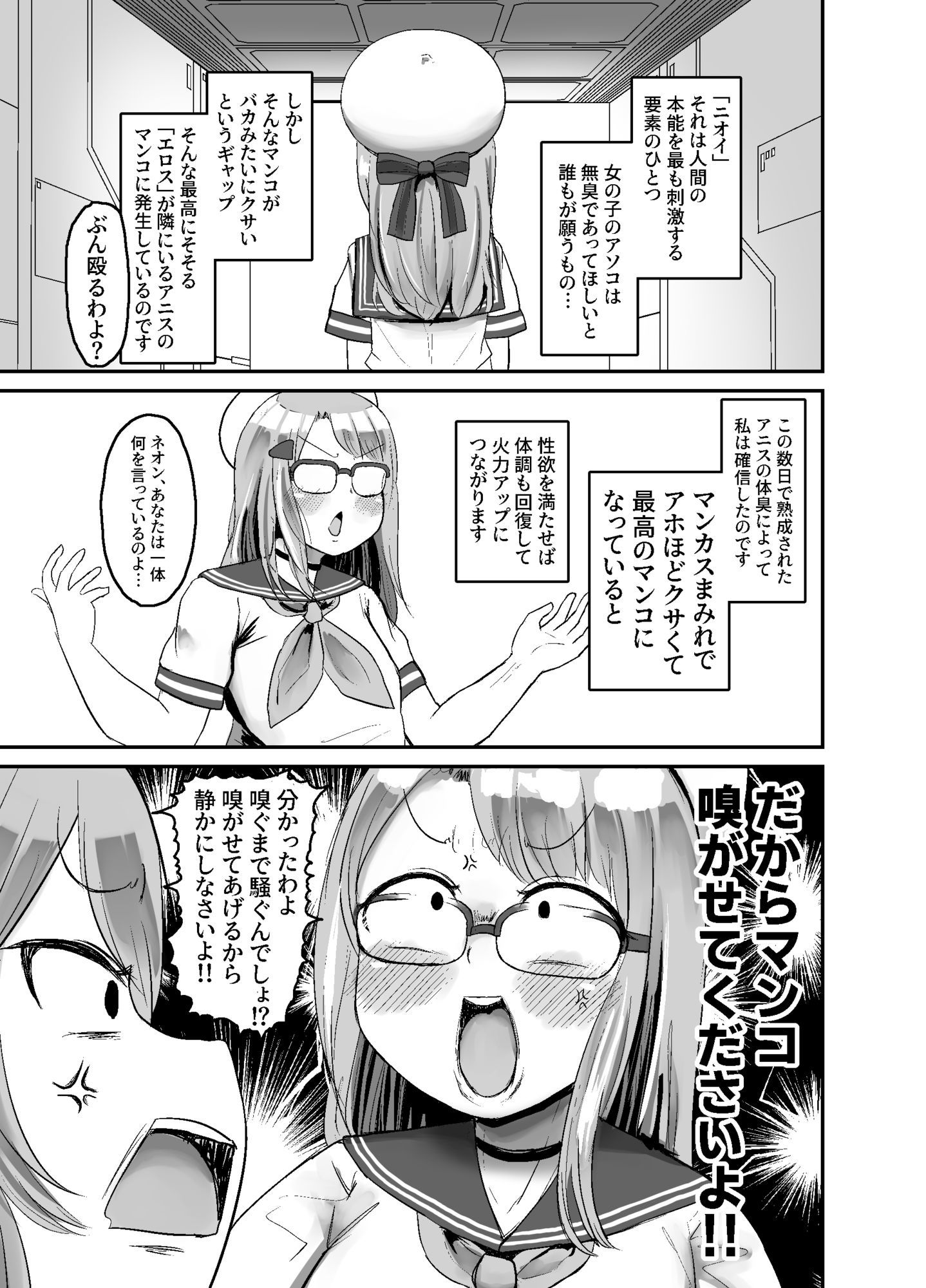 超高火力汚マンコ風呂キャンしたアニスの臭マン嗅ぐついでにれろちゅぱクンニさせてください！ サンプル3ページ目