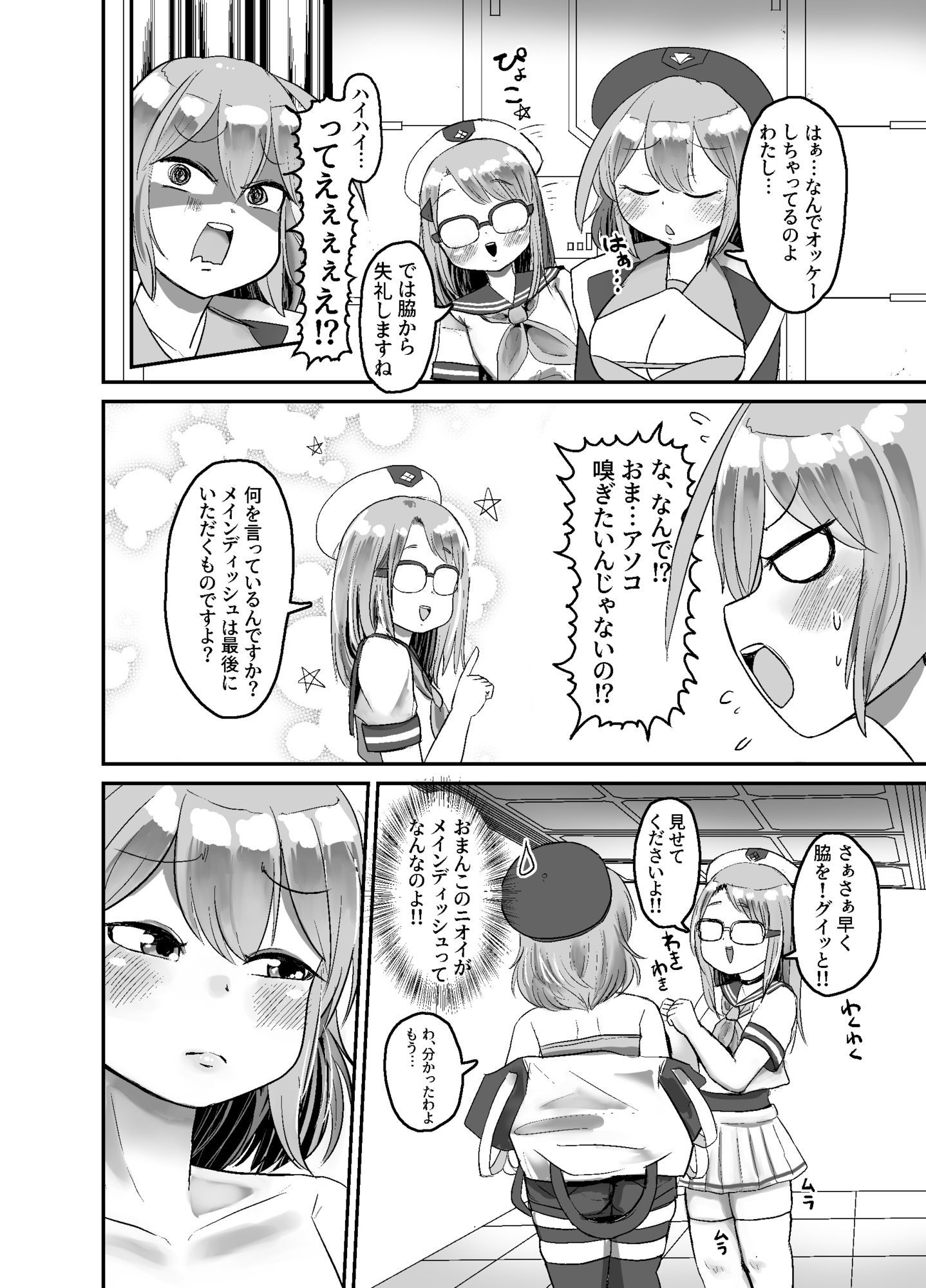 超高火力汚マンコ風呂キャンしたアニスの臭マン嗅ぐついでにれろちゅぱクンニさせてください！ サンプル4ページ目