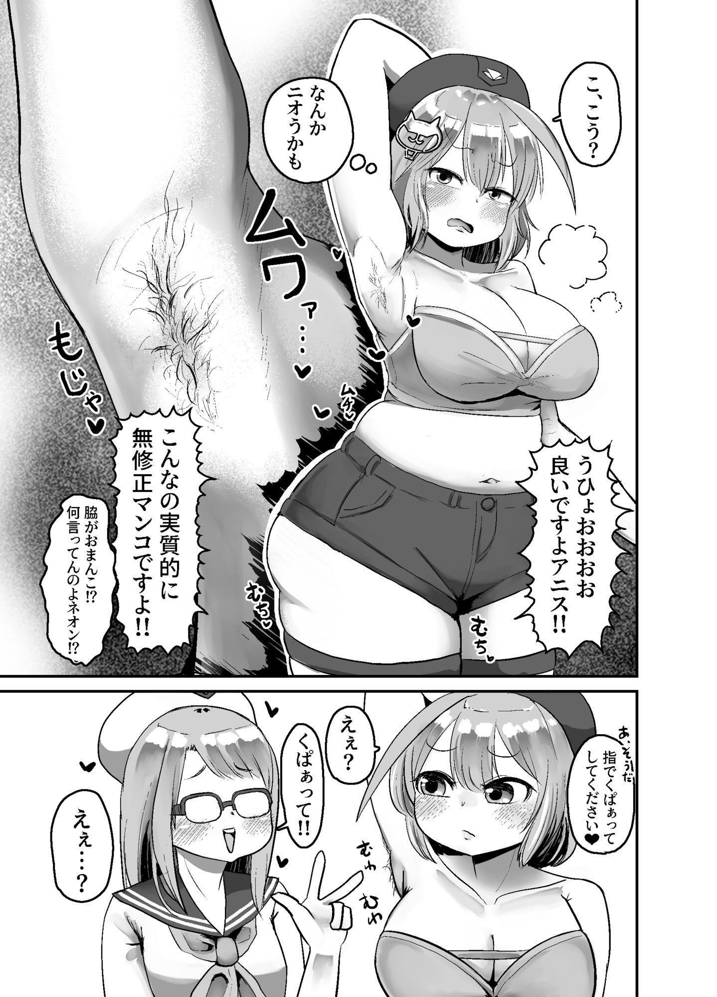 超高火力汚マンコ風呂キャンしたアニスの臭マン嗅ぐついでにれろちゅぱクンニさせてください！ サンプル5ページ目