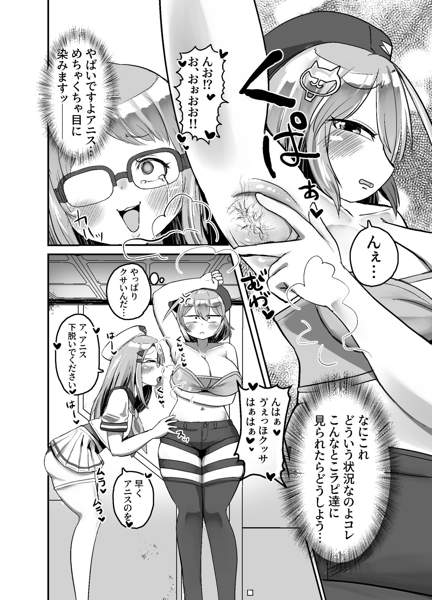 超高火力汚マンコ風呂キャンしたアニスの臭マン嗅ぐついでにれろちゅぱクンニさせてください！ サンプル6ページ目